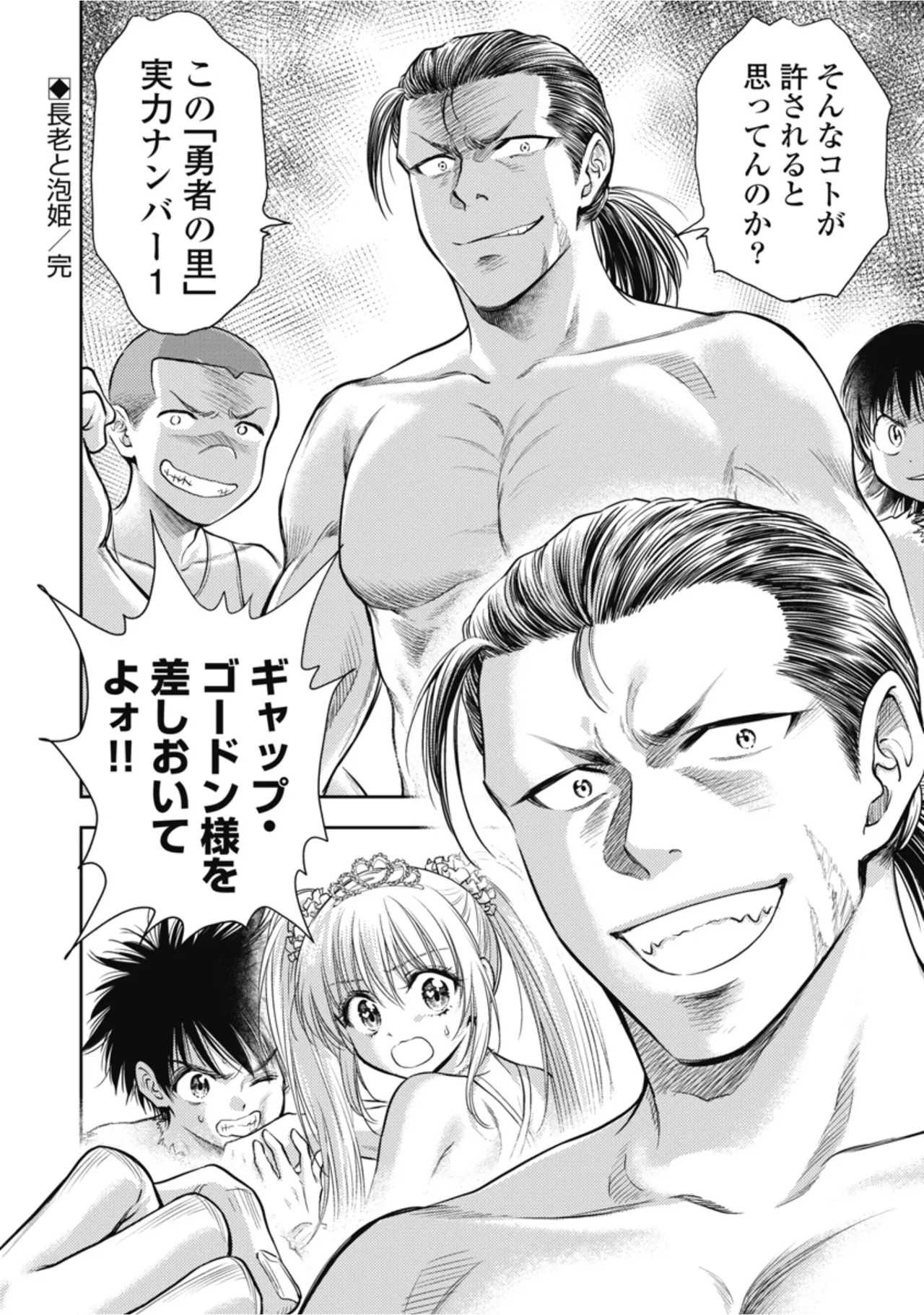 [Inokuma Shinobu] Isekai Soapland Kaguya Gaiden: Anzu Quest - Otenba Awahime no Daibōken 1 - Page 60