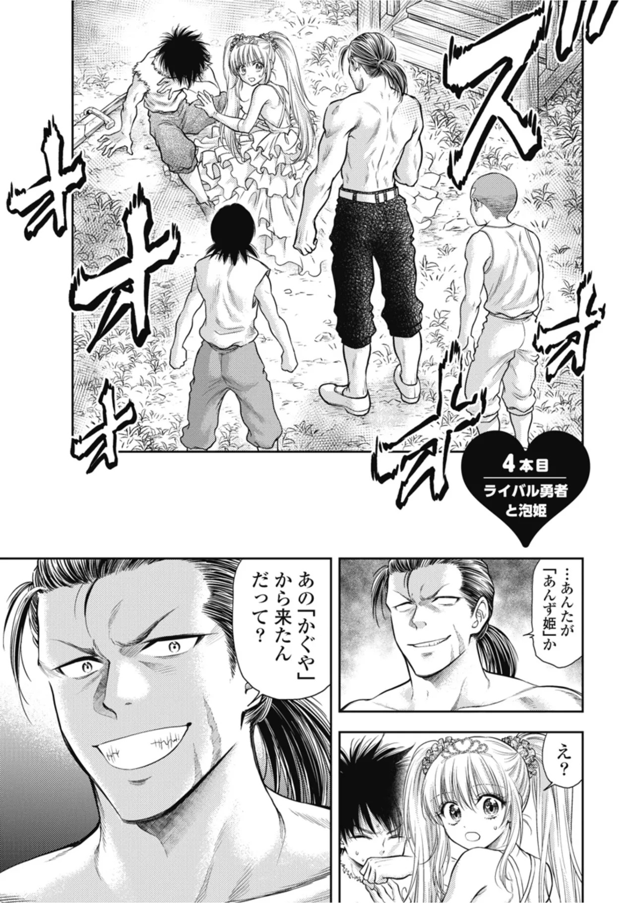 [Inokuma Shinobu] Isekai Soapland Kaguya Gaiden: Anzu Quest - Otenba Awahime no Daibōken 1 - Page 63