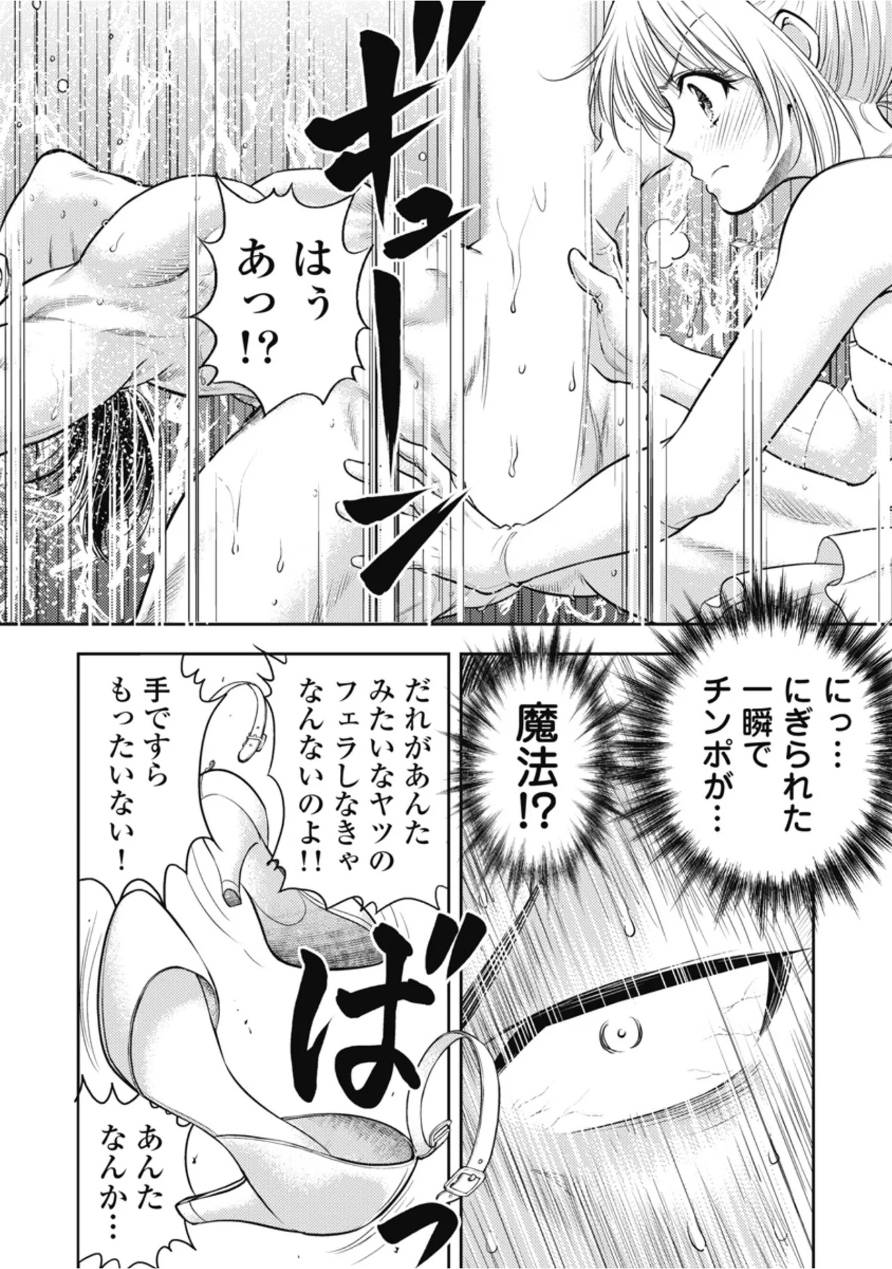 [Inokuma Shinobu] Isekai Soapland Kaguya Gaiden: Anzu Quest - Otenba Awahime no Daibōken 1 - Page 70