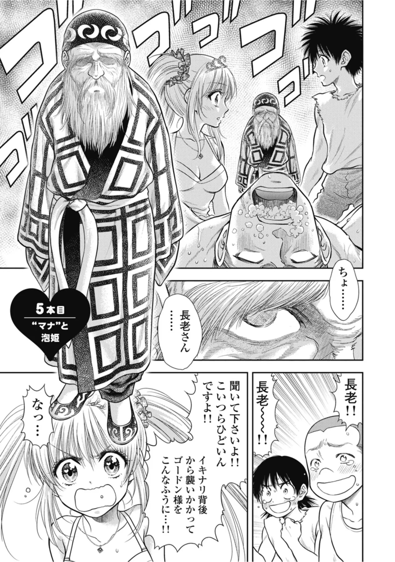 [Inokuma Shinobu] Isekai Soapland Kaguya Gaiden: Anzu Quest - Otenba Awahime no Daibōken 1 - Page 77