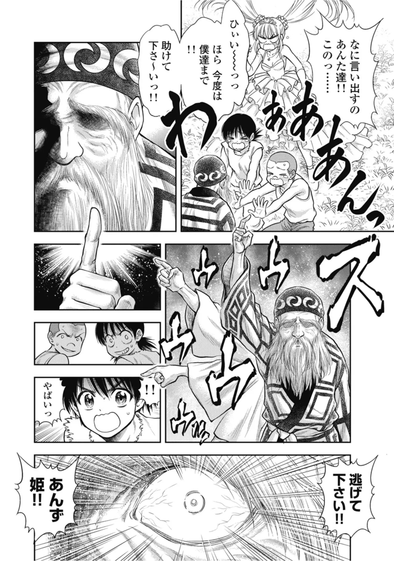 [Inokuma Shinobu] Isekai Soapland Kaguya Gaiden: Anzu Quest - Otenba Awahime no Daibōken 1 - Page 78