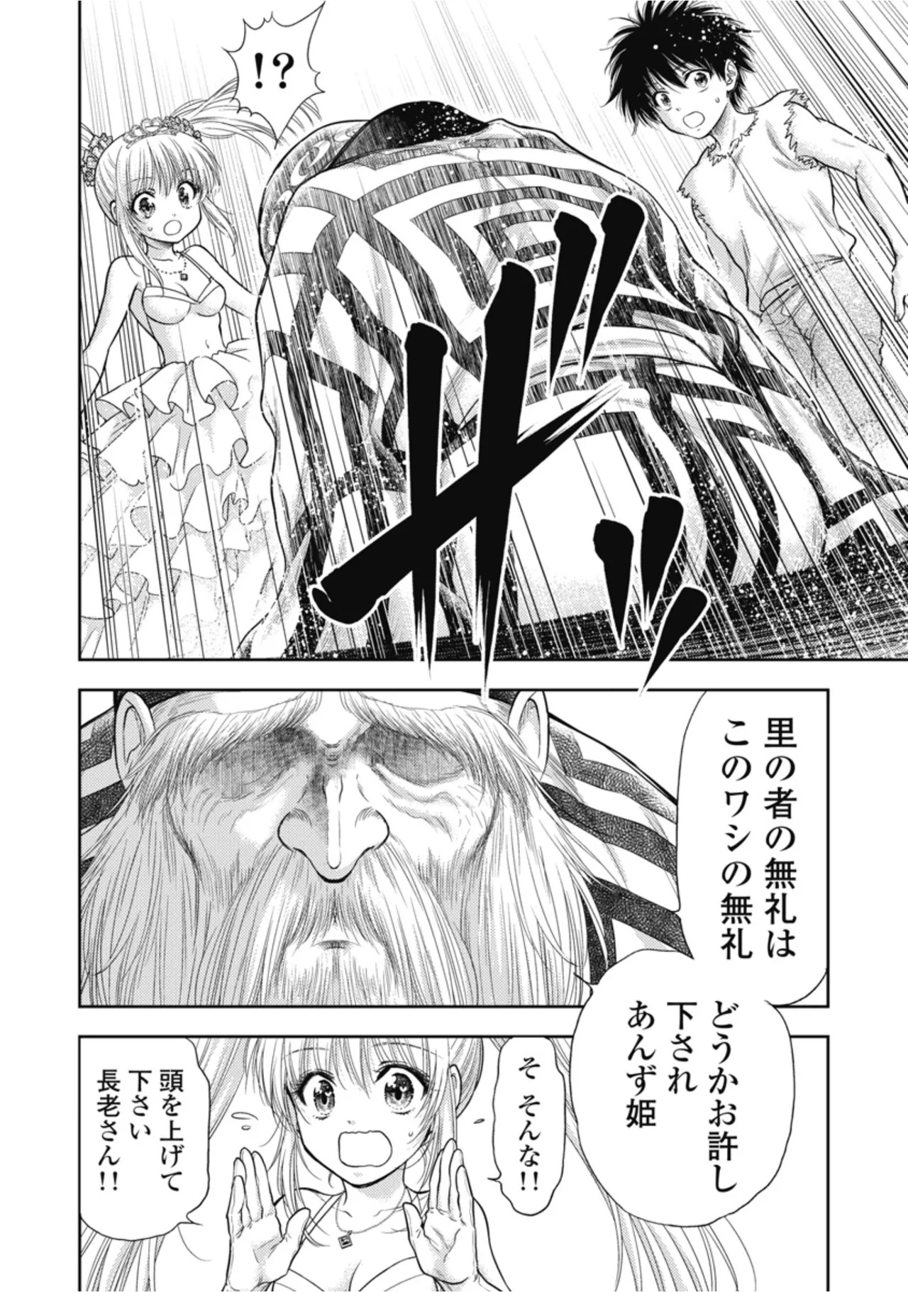 [Inokuma Shinobu] Isekai Soapland Kaguya Gaiden: Anzu Quest - Otenba Awahime no Daibōken 1 - Page 82