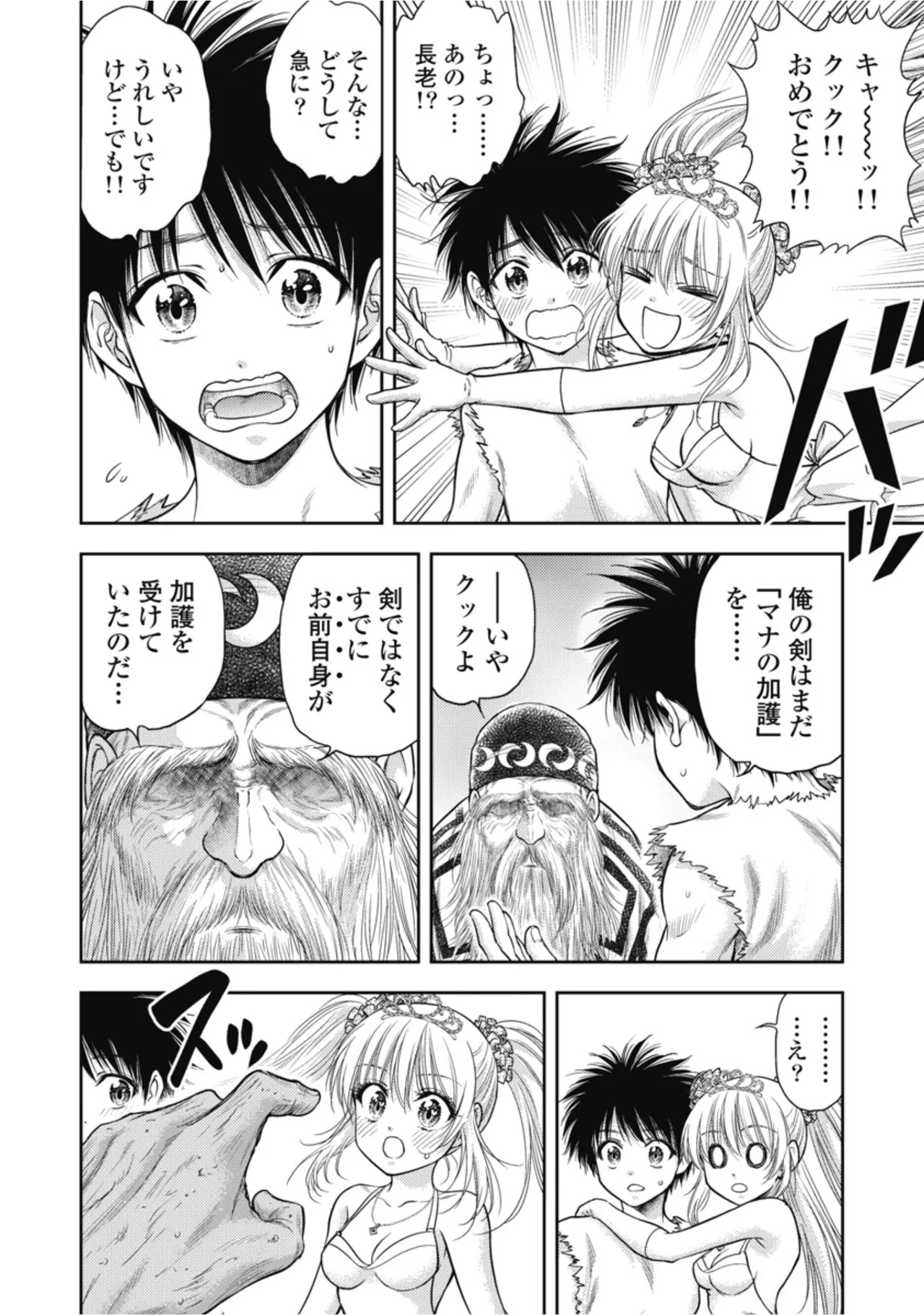 [Inokuma Shinobu] Isekai Soapland Kaguya Gaiden: Anzu Quest - Otenba Awahime no Daibōken 1 - Page 84