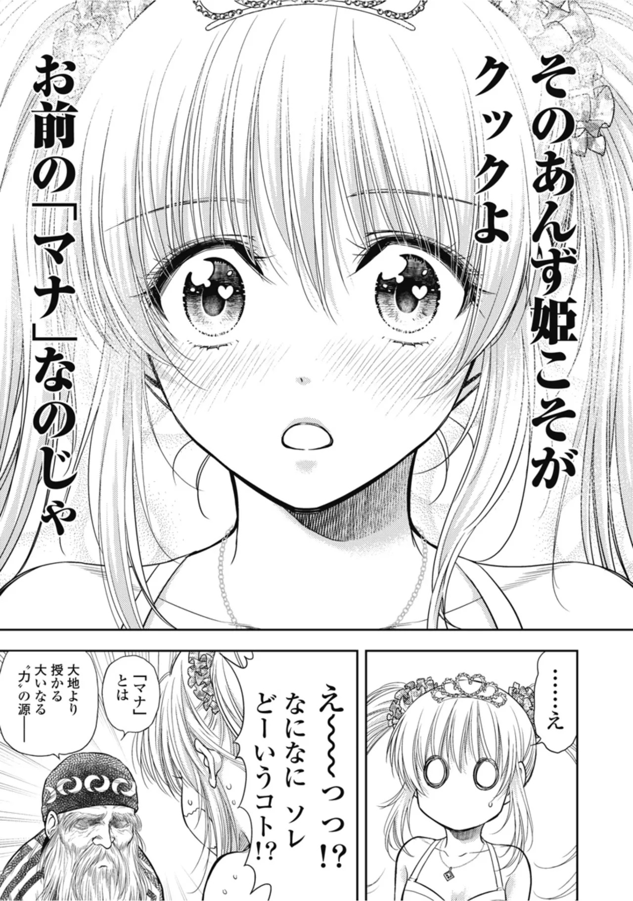 [Inokuma Shinobu] Isekai Soapland Kaguya Gaiden: Anzu Quest - Otenba Awahime no Daibōken 1 - Page 85