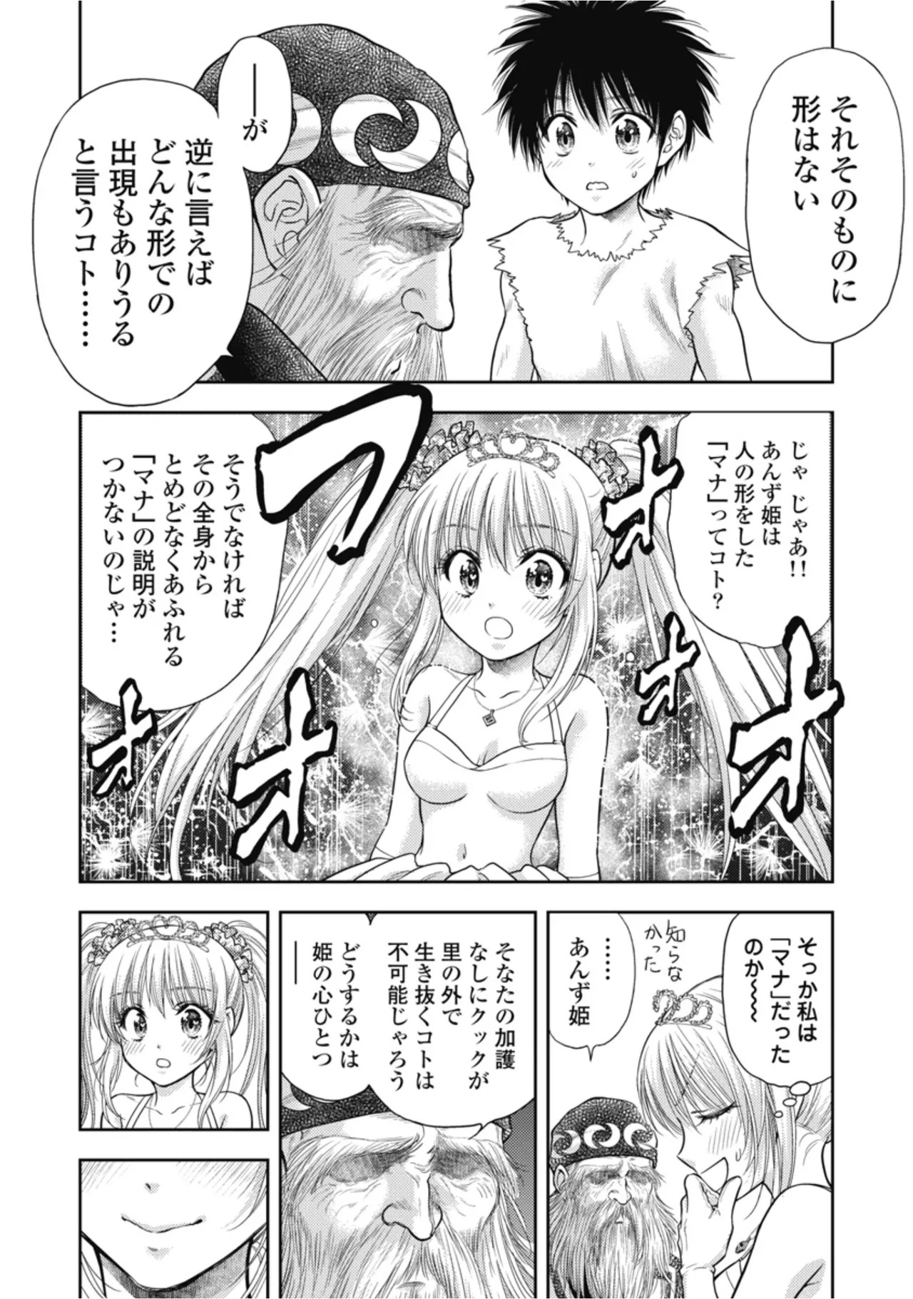 [Inokuma Shinobu] Isekai Soapland Kaguya Gaiden: Anzu Quest - Otenba Awahime no Daibōken 1 - Page 86