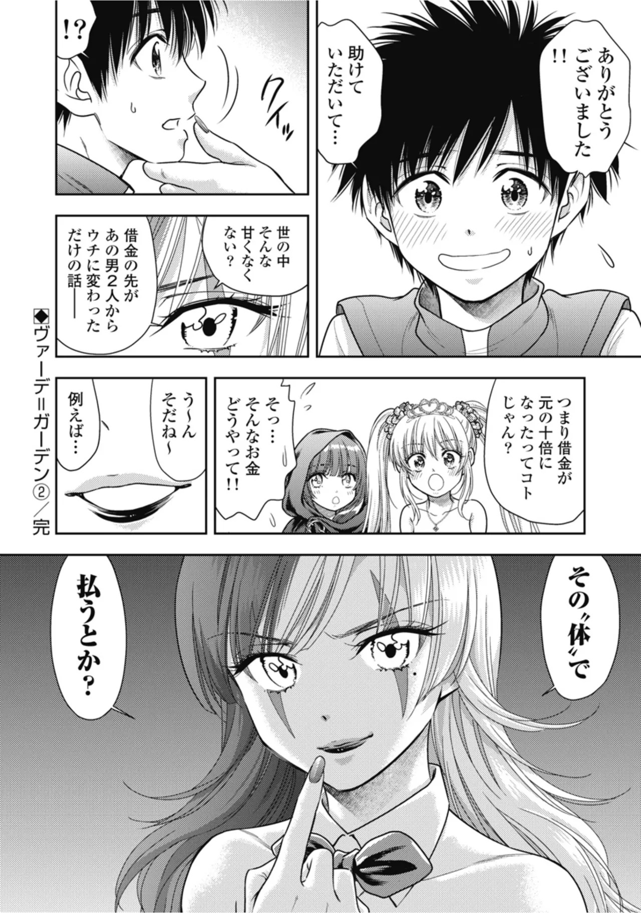 [Inokuma Shinobu] Isekai Soapland Kaguya Gaiden: Anzu Quest - Otenba Awahime no Daibōken 2 - Page 114