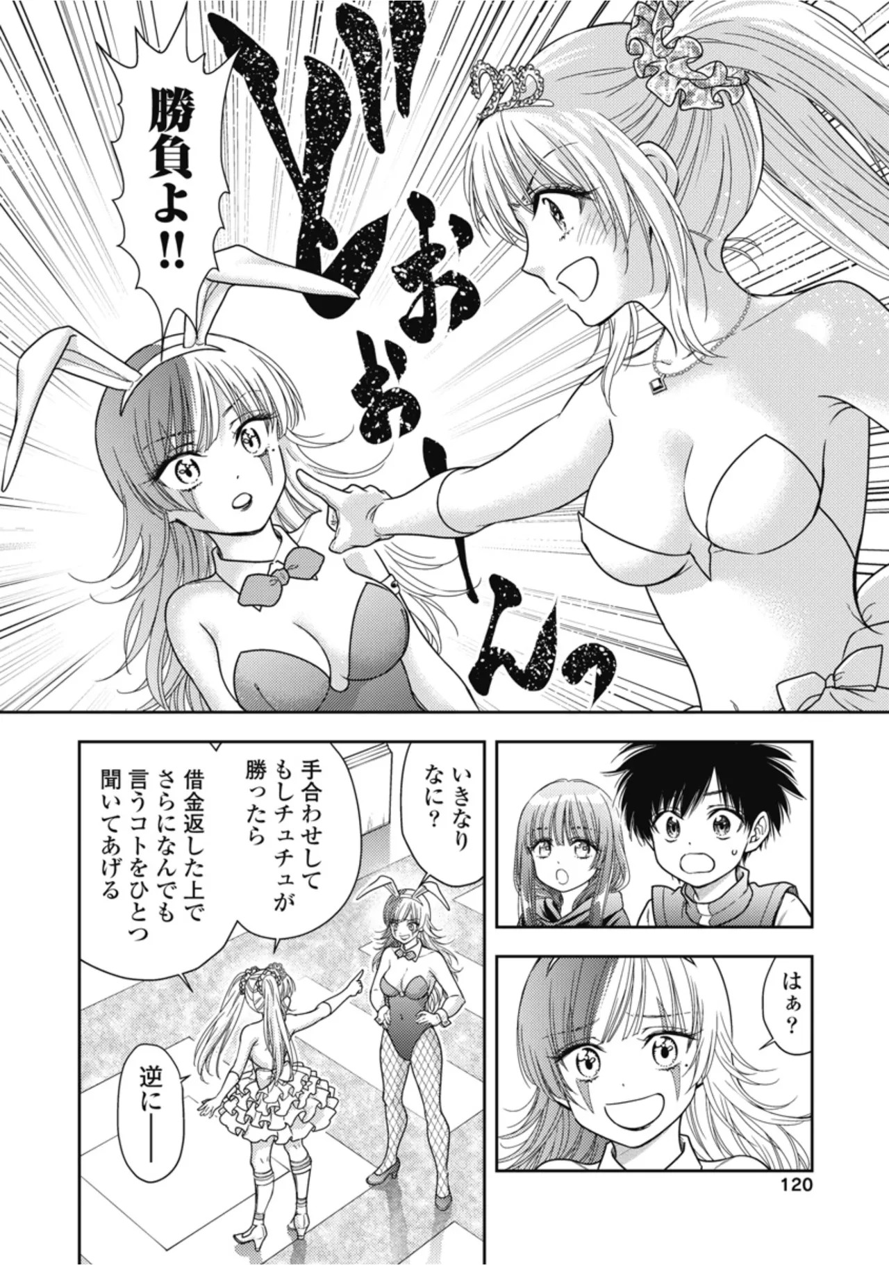 [Inokuma Shinobu] Isekai Soapland Kaguya Gaiden: Anzu Quest - Otenba Awahime no Daibōken 2 - Page 122