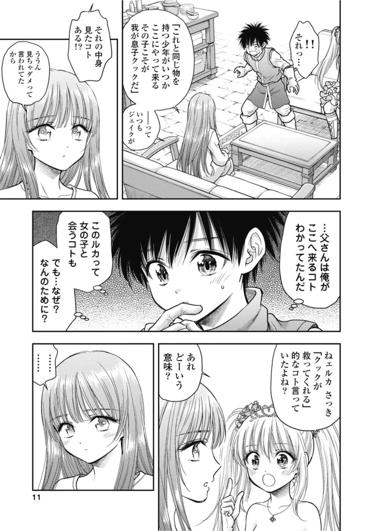 [Inokuma Shinobu] Isekai Soapland Kaguya Gaiden: Anzu Quest - Otenba Awahime no Daibōken 2 - Page 13