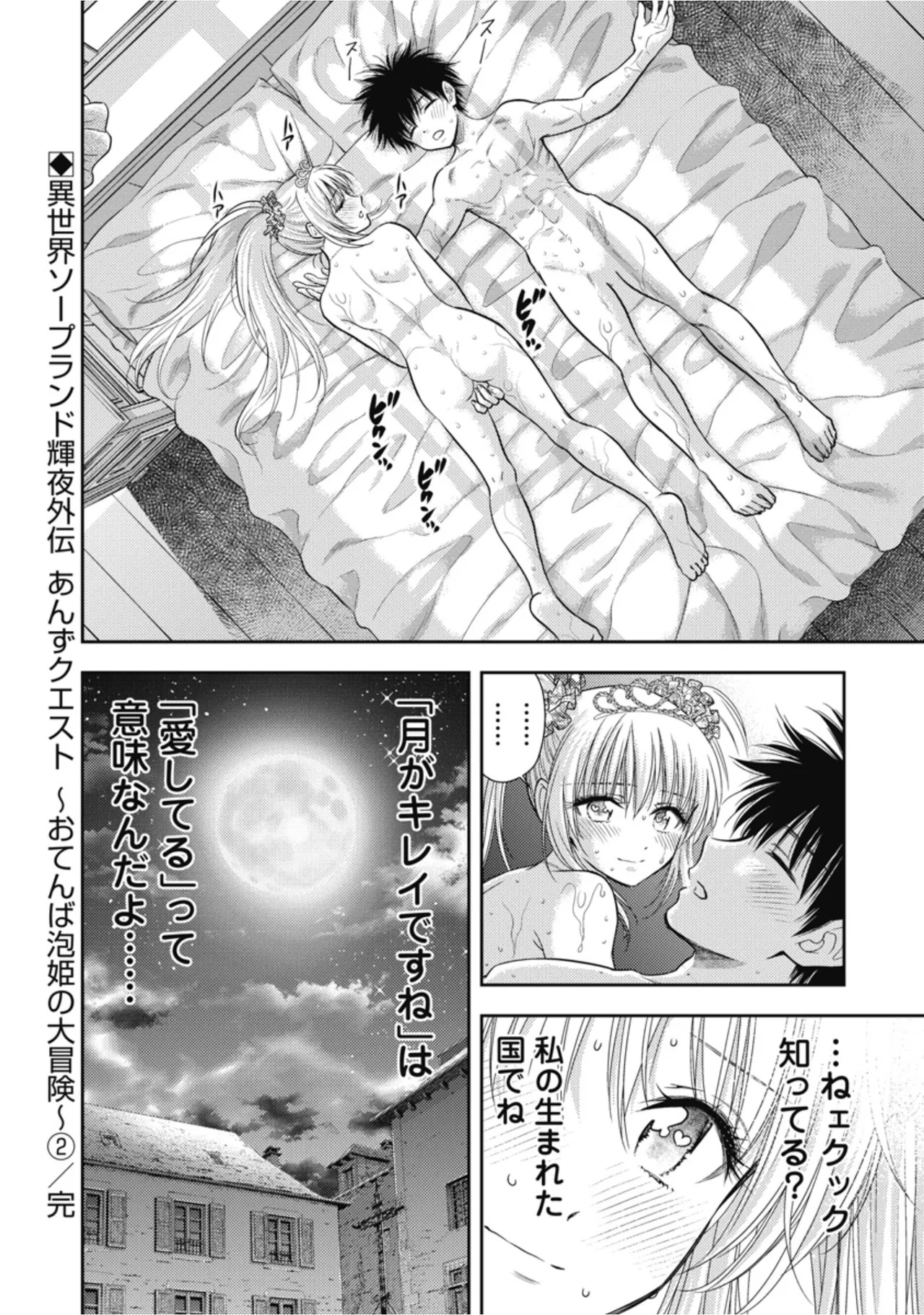 [Inokuma Shinobu] Isekai Soapland Kaguya Gaiden: Anzu Quest - Otenba Awahime no Daibōken 2 - Page 150