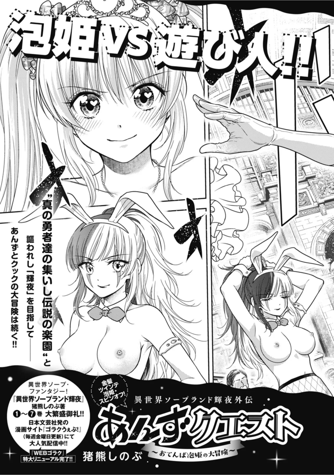 [Inokuma Shinobu] Isekai Soapland Kaguya Gaiden: Anzu Quest - Otenba Awahime no Daibōken 2 - Page 155