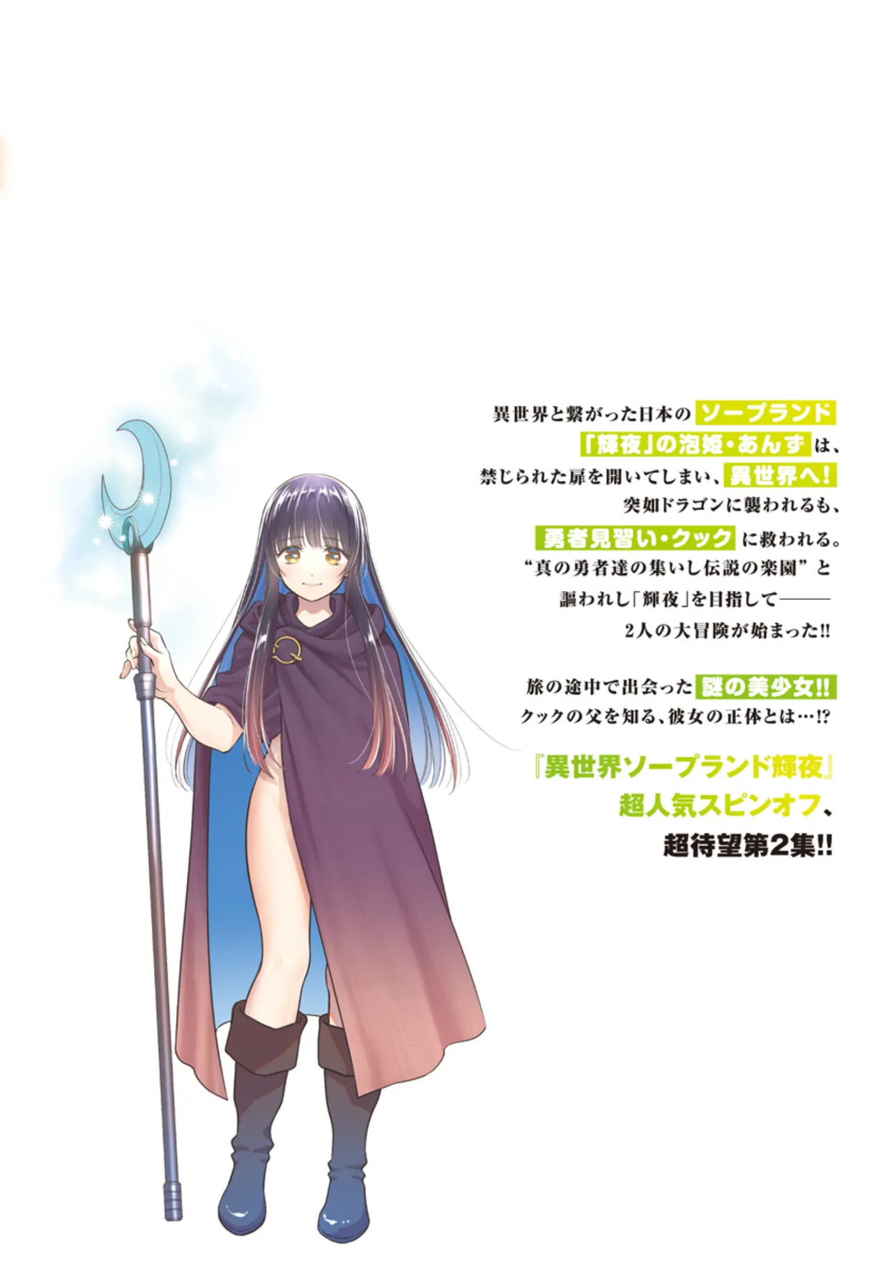 [Inokuma Shinobu] Isekai Soapland Kaguya Gaiden: Anzu Quest - Otenba Awahime no Daibōken 2 - Page 158