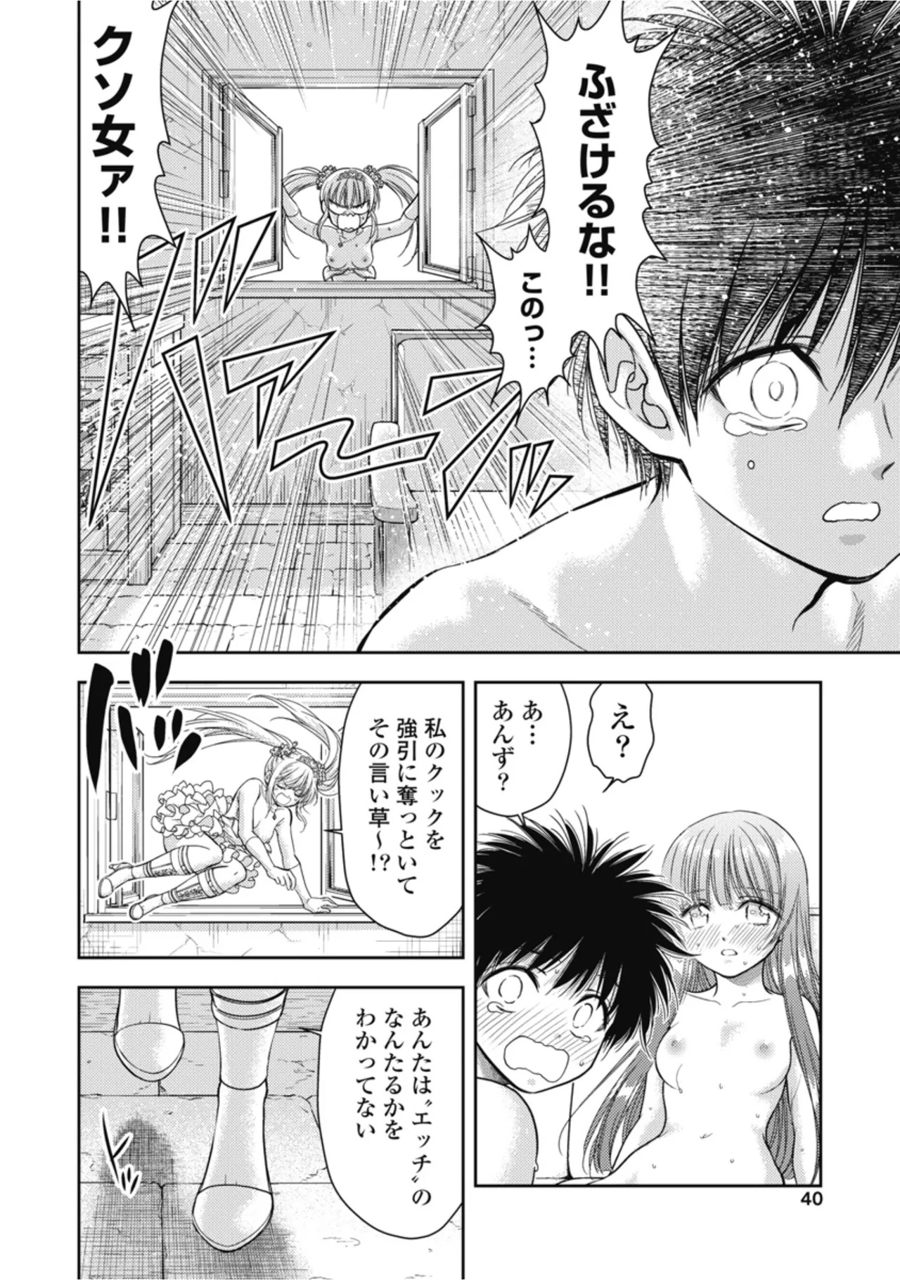 [Inokuma Shinobu] Isekai Soapland Kaguya Gaiden: Anzu Quest - Otenba Awahime no Daibōken 2 - Page 42