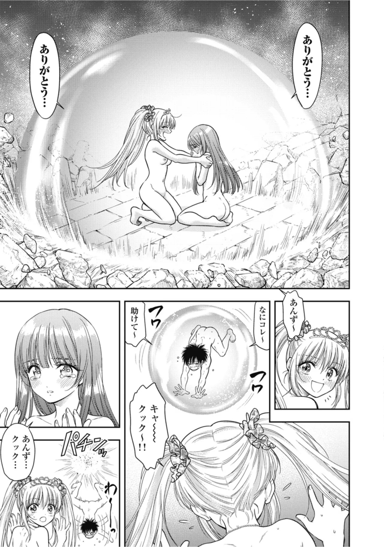 [Inokuma Shinobu] Isekai Soapland Kaguya Gaiden: Anzu Quest - Otenba Awahime no Daibōken 2 - Page 83