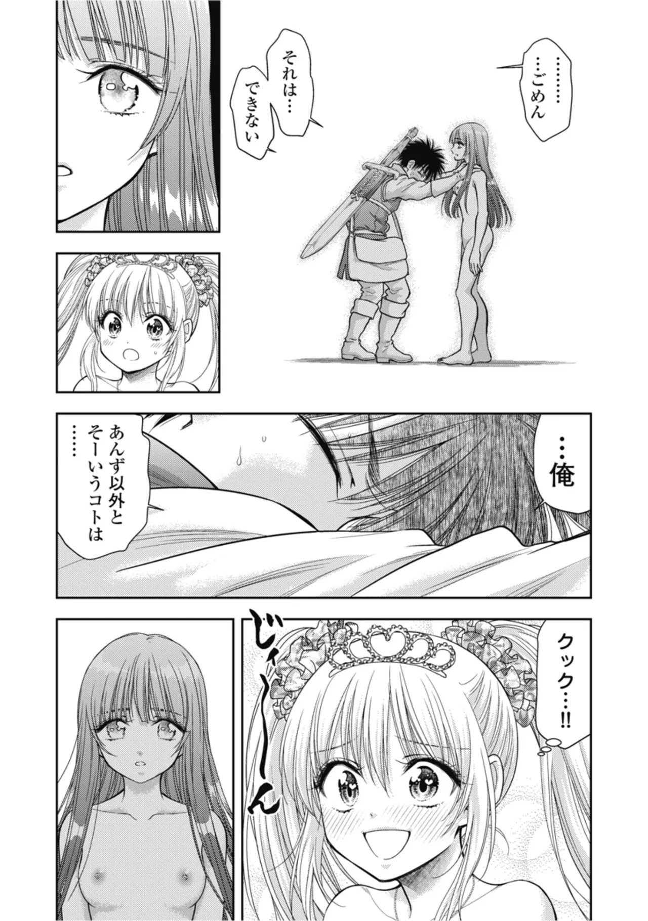 [Inokuma Shinobu] Isekai Soapland Kaguya Gaiden: Anzu Quest - Otenba Awahime no Daibōken 2 - Page 9