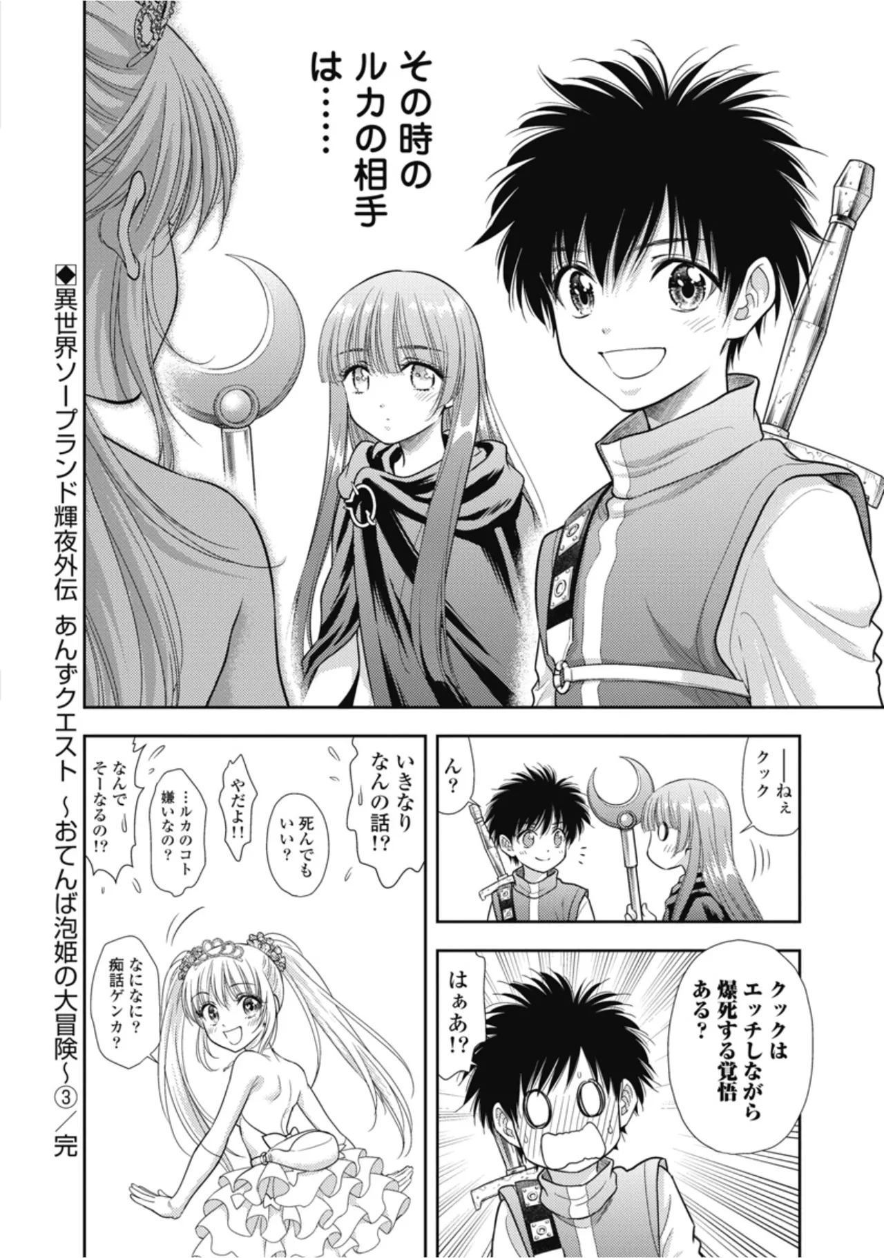 [Inokuma Shinobu] Isekai Soapland Kaguya Gaiden: Anzu Quest - Otenba Awahime no Daibōken 3 - Page 128