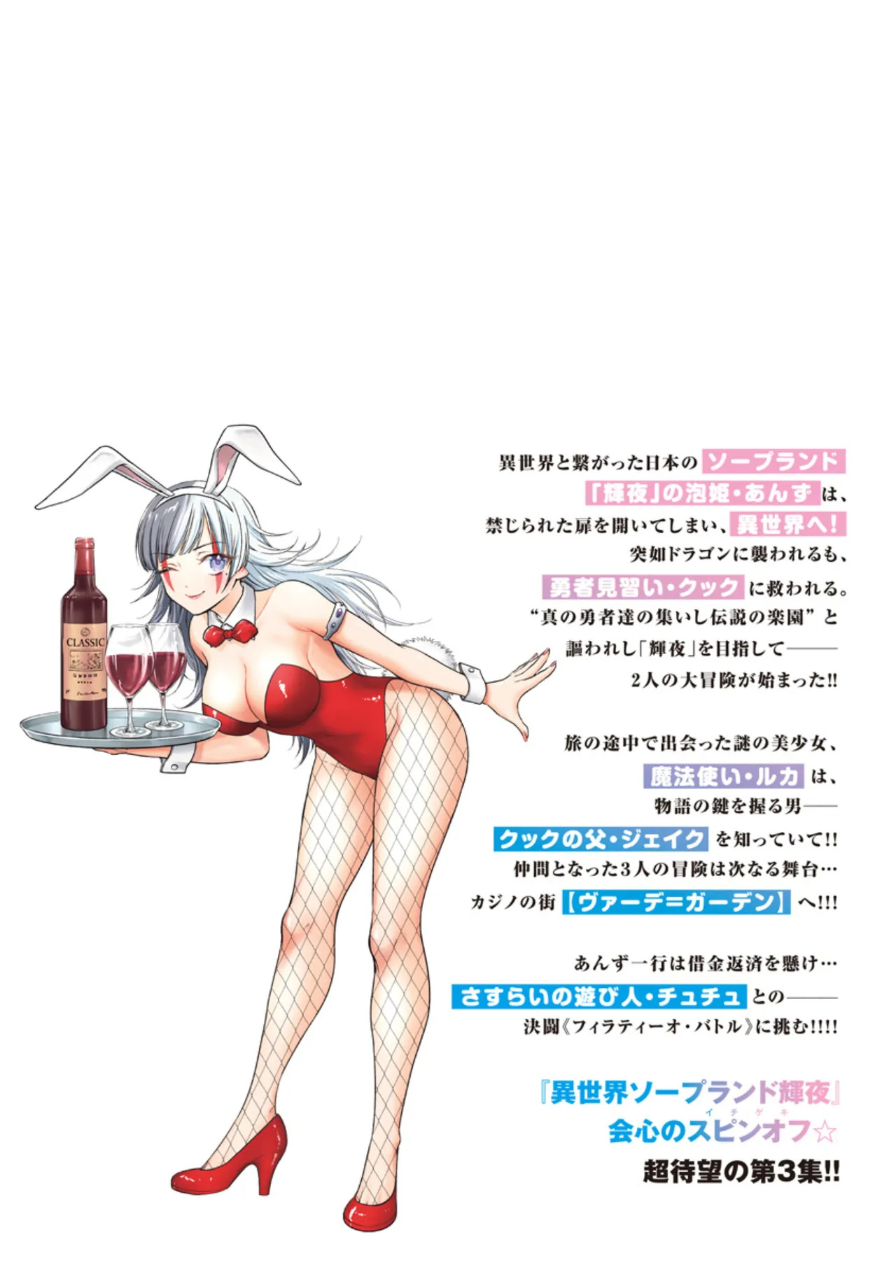 [Inokuma Shinobu] Isekai Soapland Kaguya Gaiden: Anzu Quest - Otenba Awahime no Daibōken 3 - Page 132