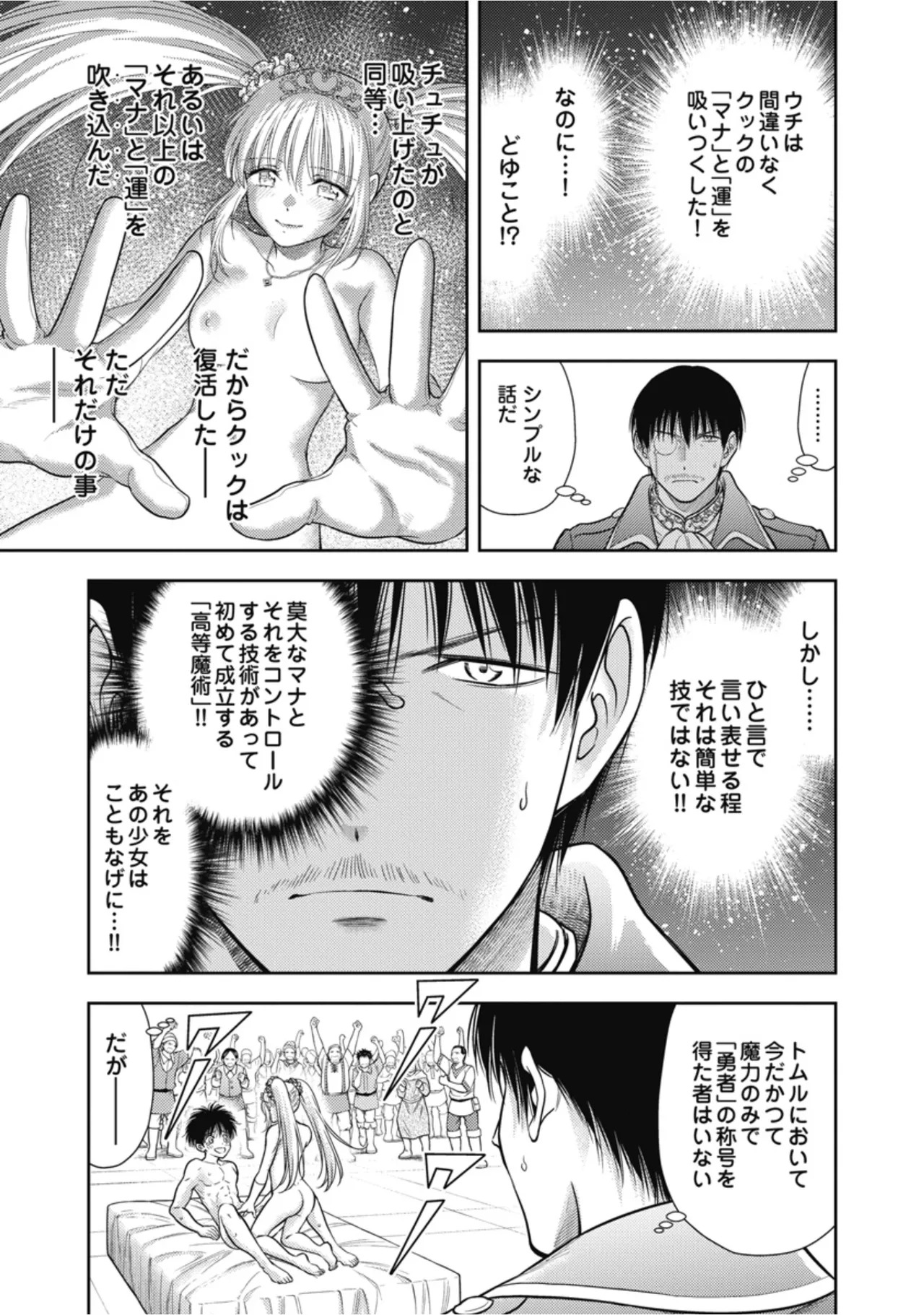 [Inokuma Shinobu] Isekai Soapland Kaguya Gaiden: Anzu Quest - Otenba Awahime no Daibōken 3 - Page 33