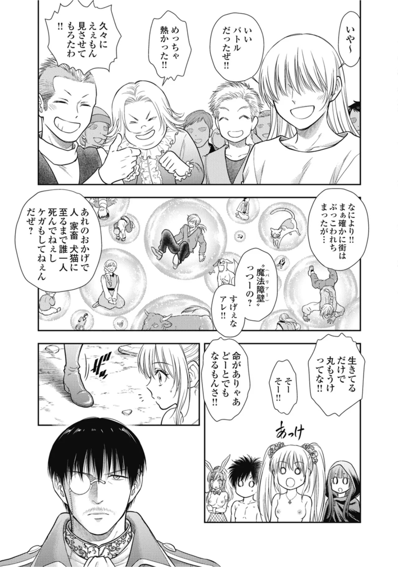 [Inokuma Shinobu] Isekai Soapland Kaguya Gaiden: Anzu Quest - Otenba Awahime no Daibōken 3 - Page 81