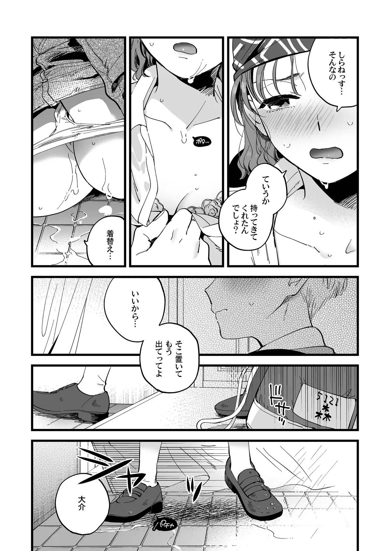 shawa rumu wa atsuku te semai(Gunparade March)[Digital] - Page 12