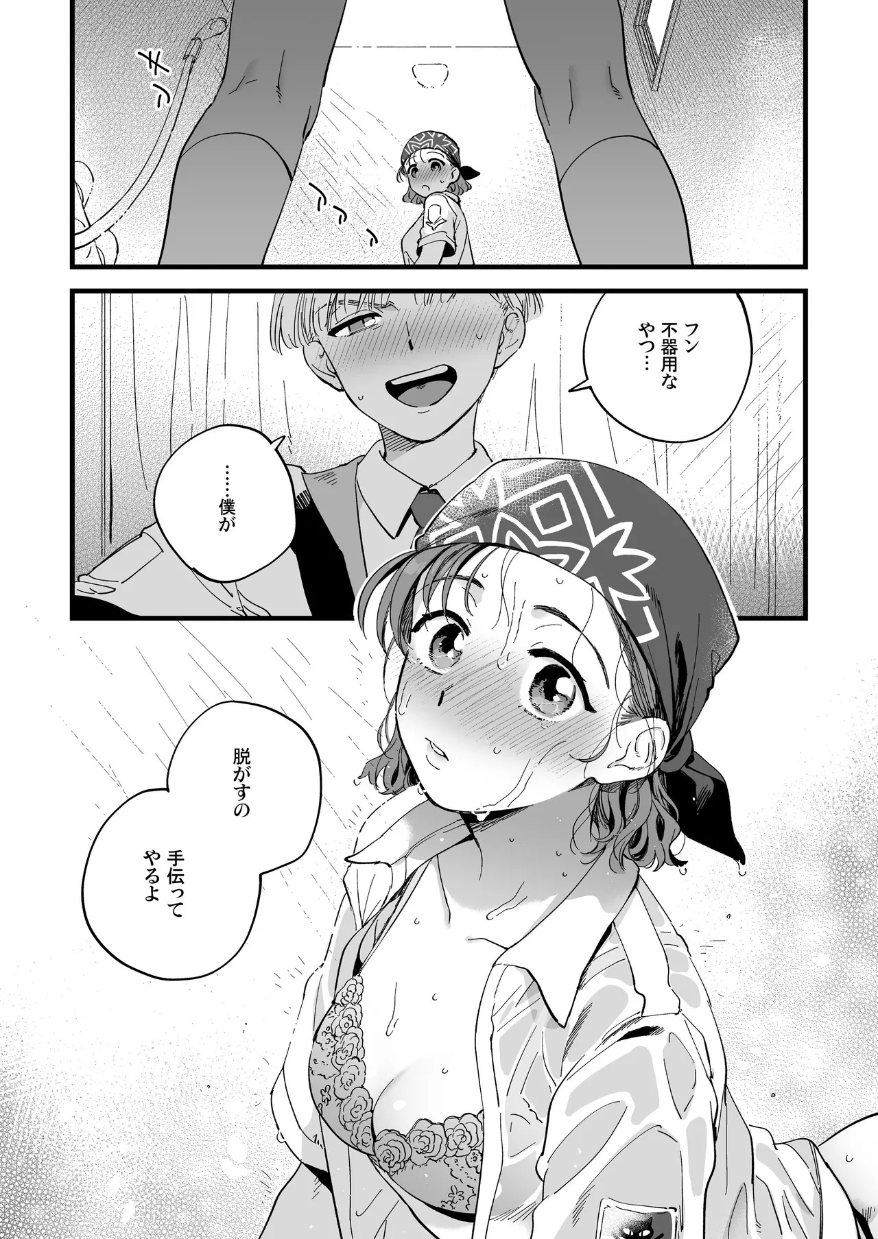shawa rumu wa atsuku te semai(Gunparade March)[Digital] - Page 13
