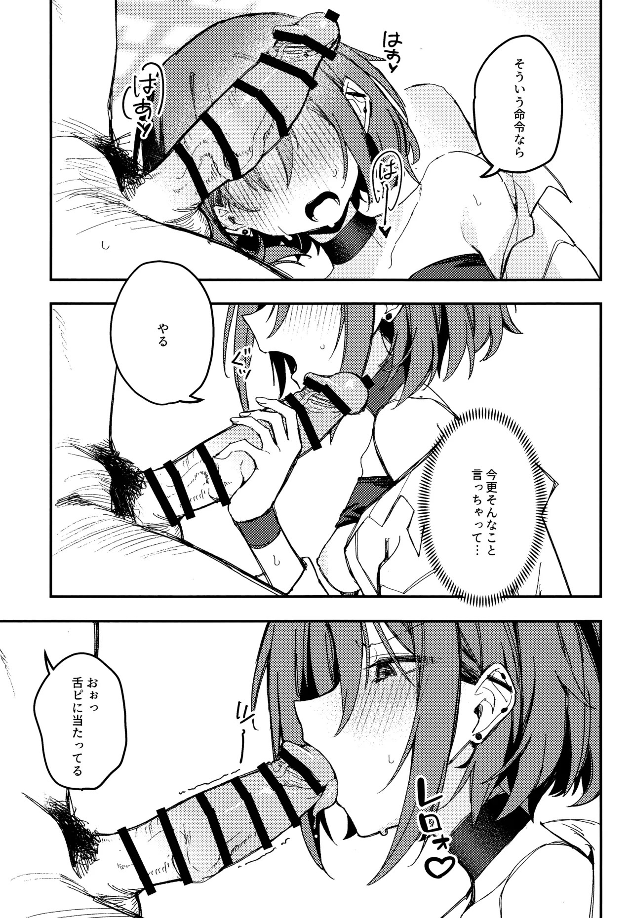 (アオのハルカゼ chapter1) 虚無に溺れて欲を知る (ブルーアーカイブ) - Page 12