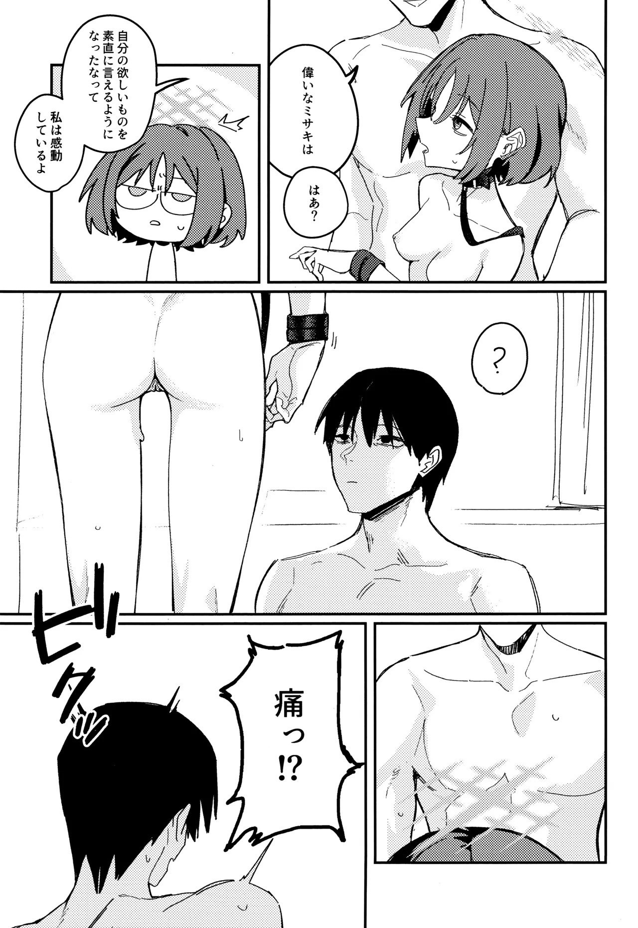(アオのハルカゼ chapter1) 虚無に溺れて欲を知る (ブルーアーカイブ) - Page 24