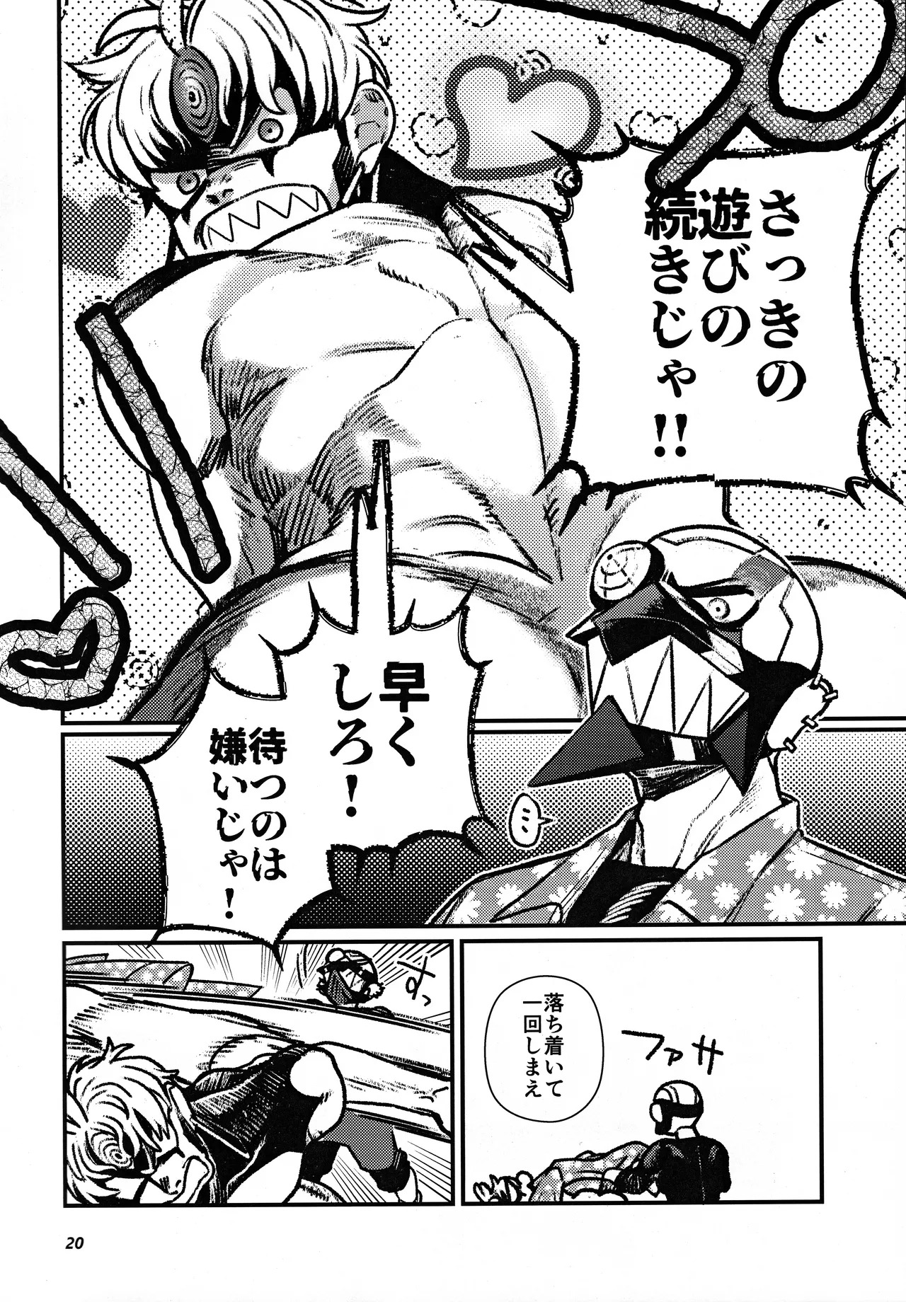 [Stars ~gently~ ] become closer (Dandadan) - Page 21