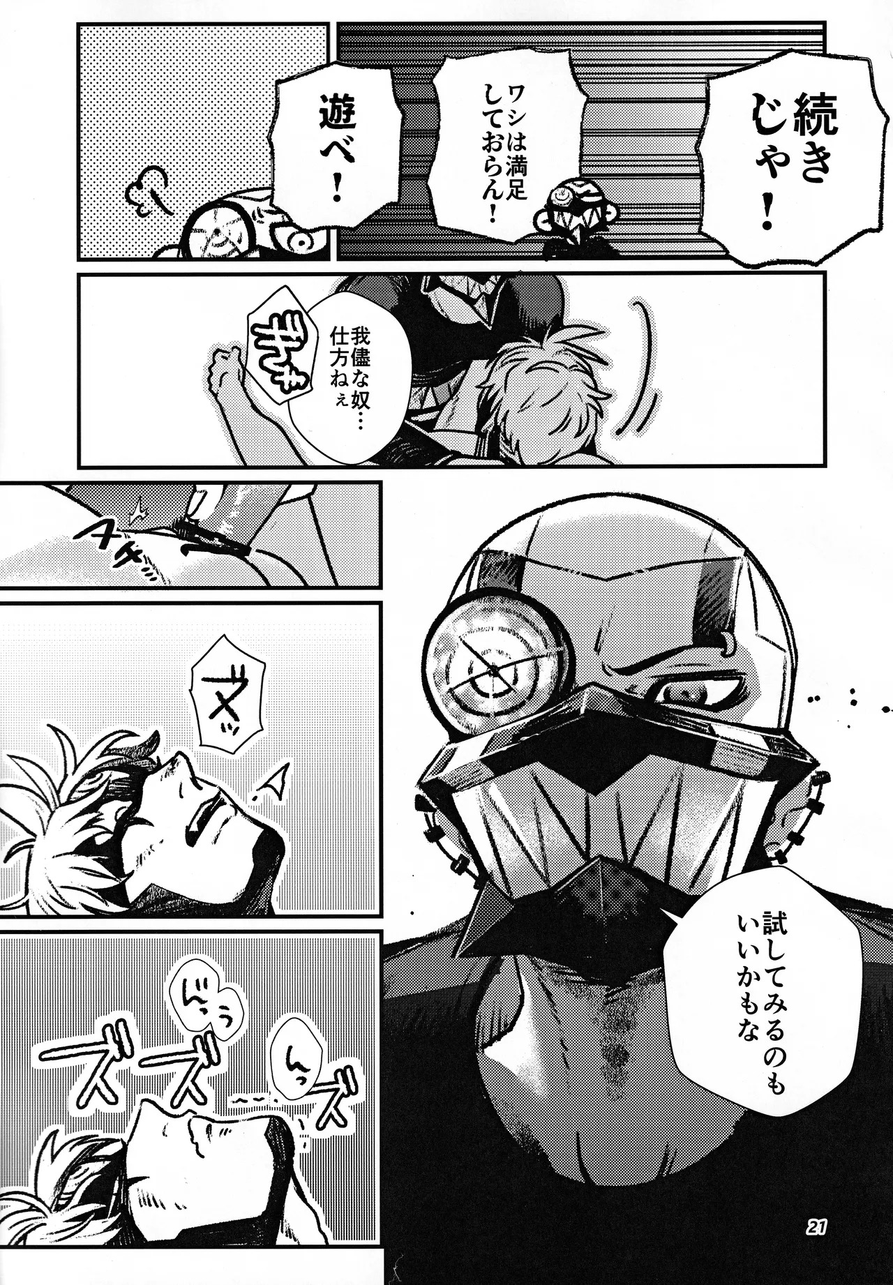 [Stars ~gently~ ] become closer (Dandadan) - Page 22