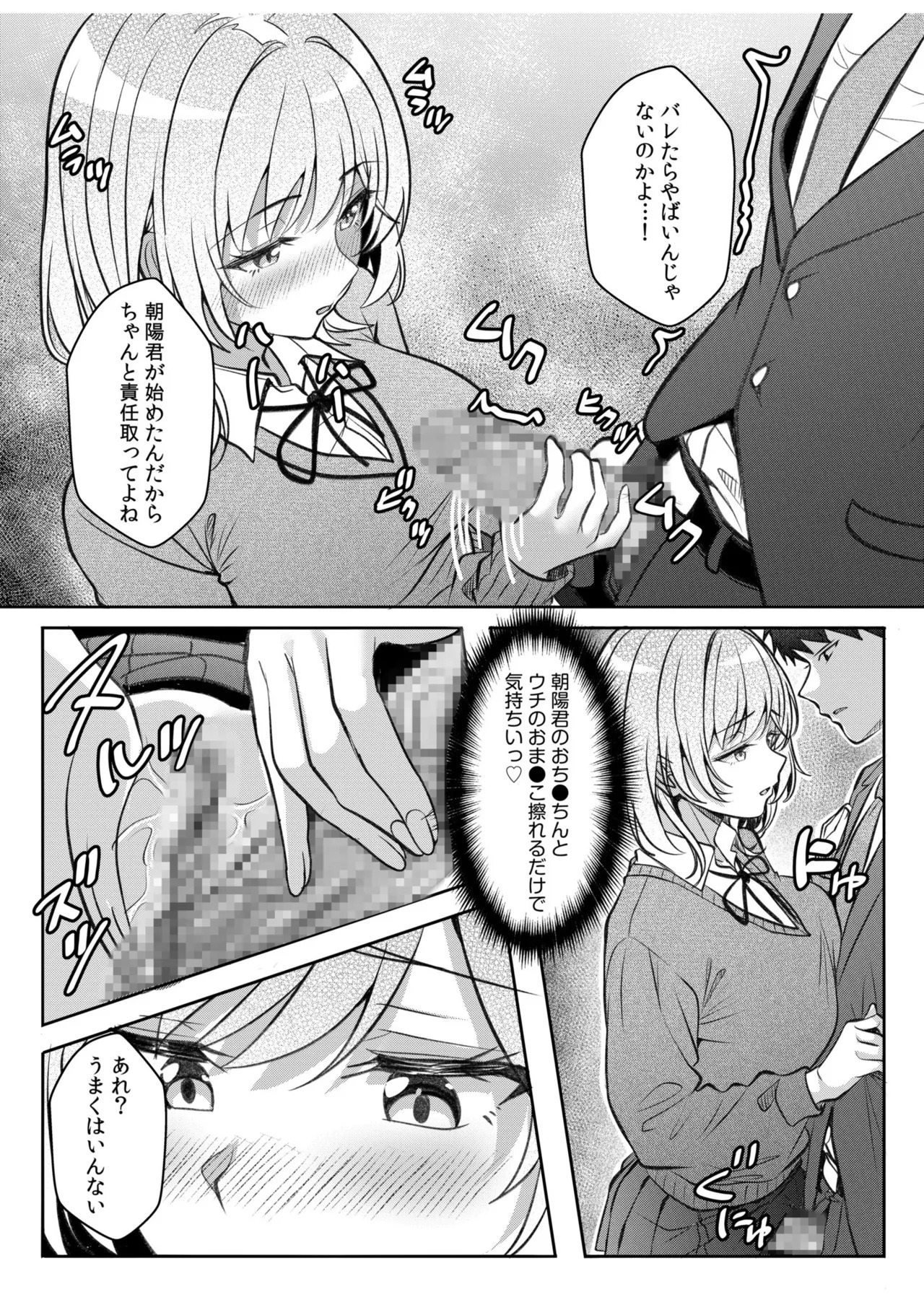 [Aga Marino] Gal Dakumi ~Iede Shojo to no Hamemakuri Dousei Sex~ 21-26 - Page 108