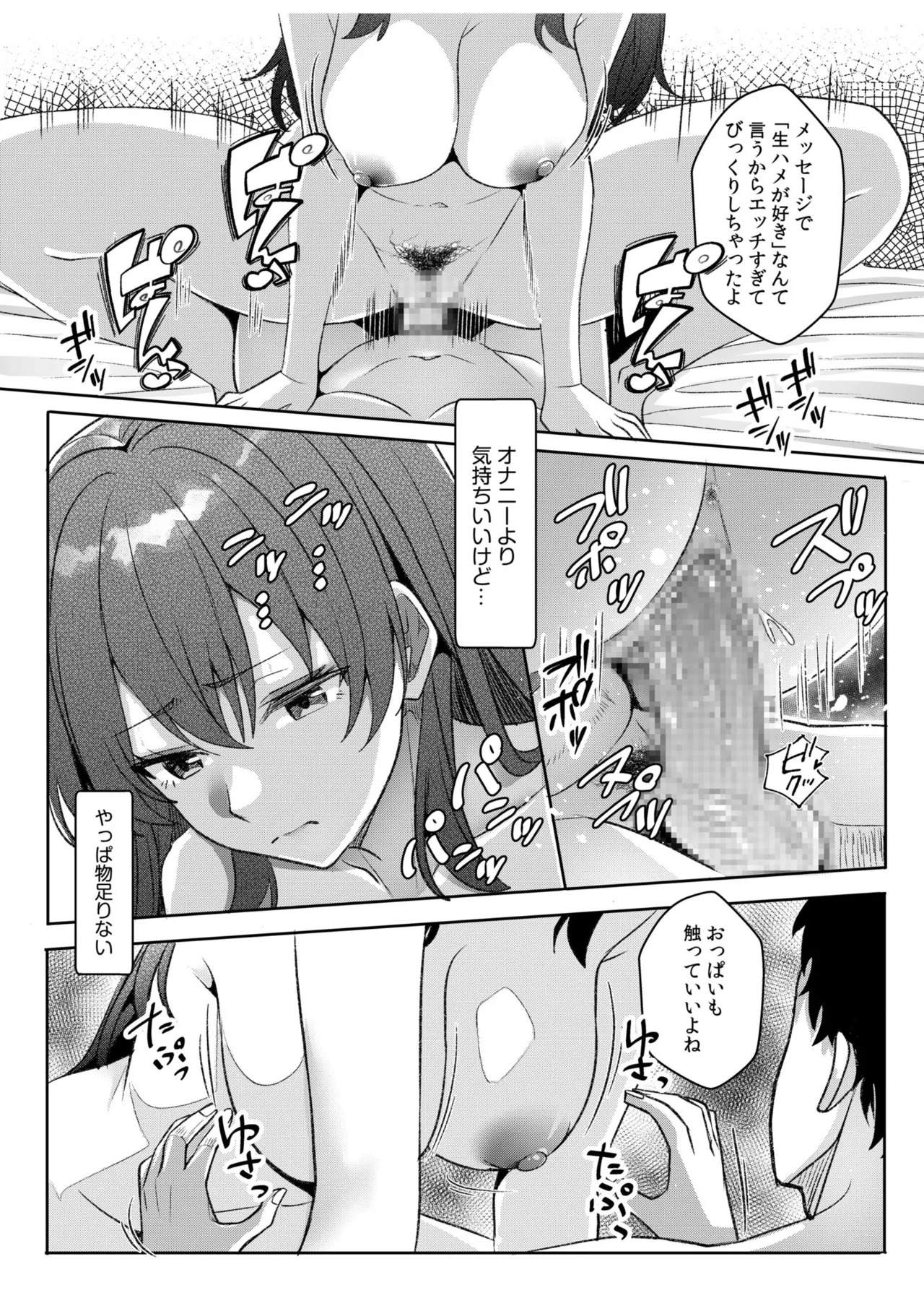 [Aga Marino] Gal Dakumi ~Iede Shojo to no Hamemakuri Dousei Sex~ 21-26 - Page 151