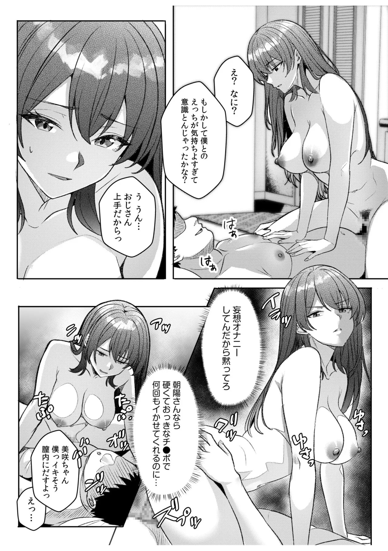 [Aga Marino] Gal Dakumi ~Iede Shojo to no Hamemakuri Dousei Sex~ 21-26 - Page 158