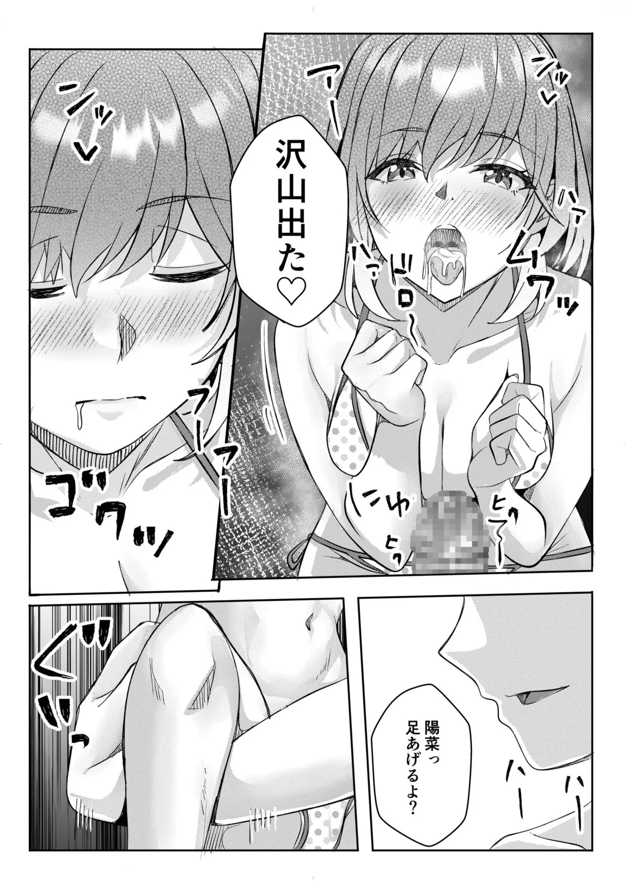 [Aga Marino] Gal Dakumi ~Iede Shojo to no Hamemakuri Dousei Sex~ 21-26 - Page 27