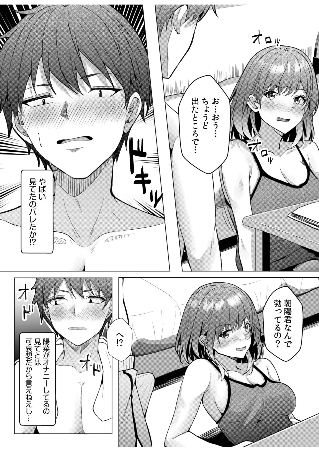 [Aga Marino] Gal Dakumi ~Iede Shojo to no Hamemakuri Dousei Sex~ 21-26 - Page 46