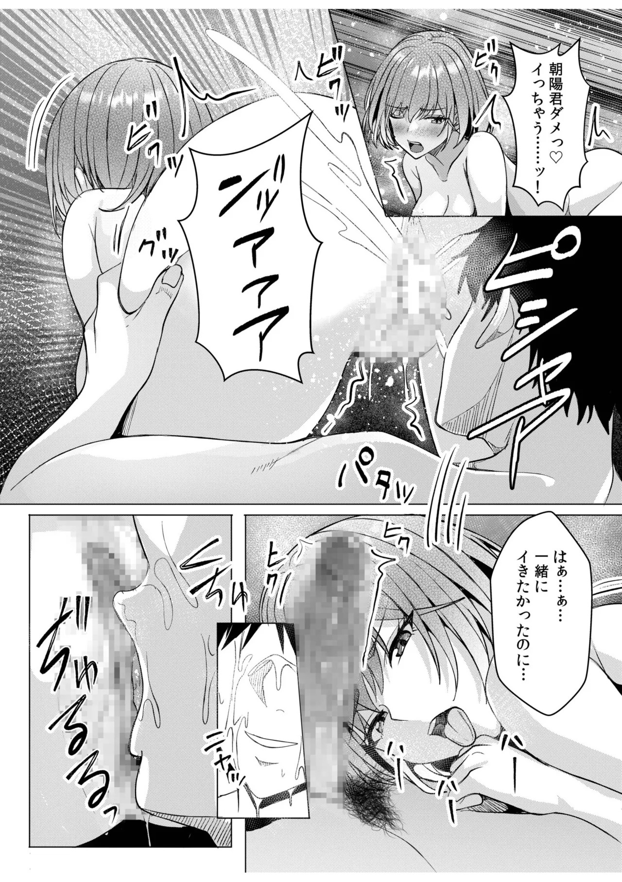[Aga Marino] Gal Dakumi ~Iede Shojo to no Hamemakuri Dousei Sex~ 21-26 - Page 54