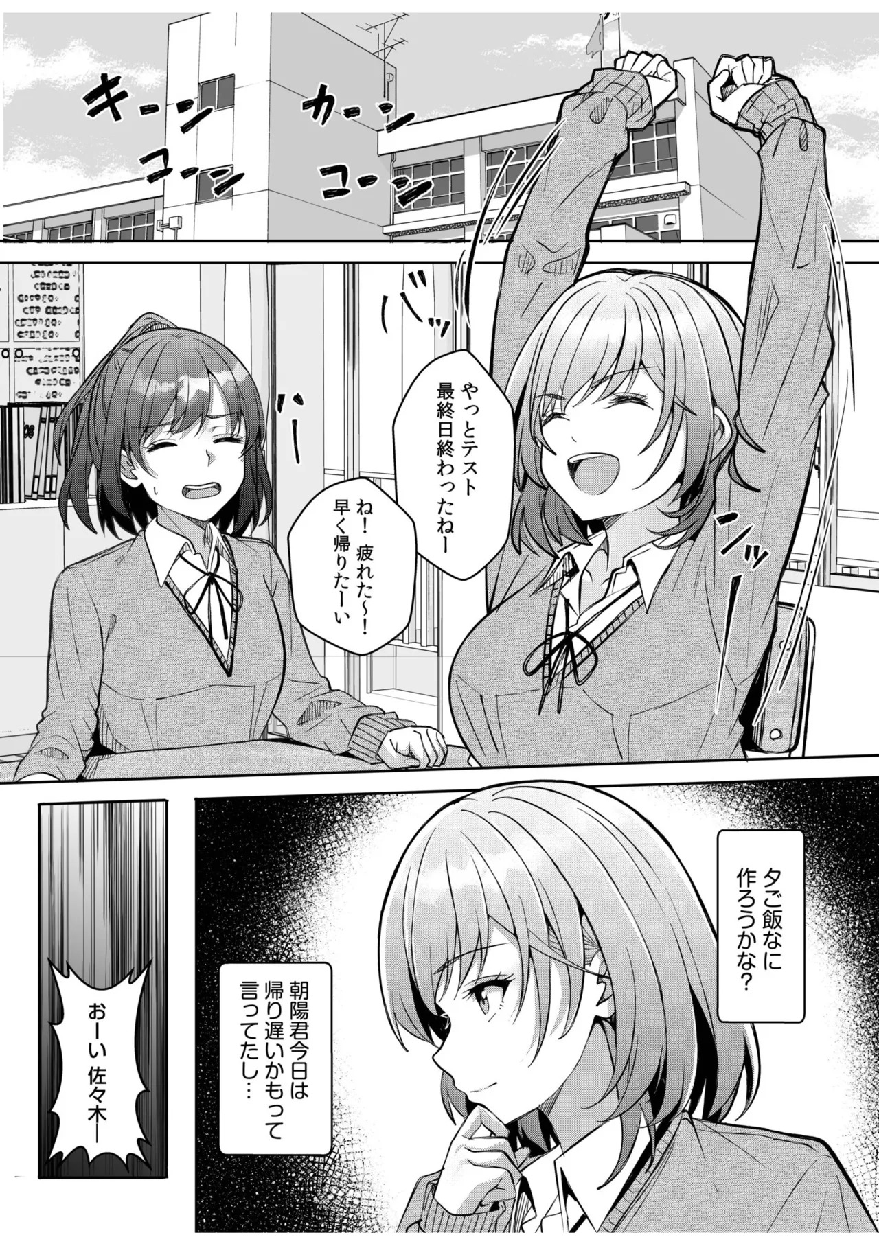 [Aga Marino] Gal Dakumi ~Iede Shojo to no Hamemakuri Dousei Sex~ 21-26 - Page 65