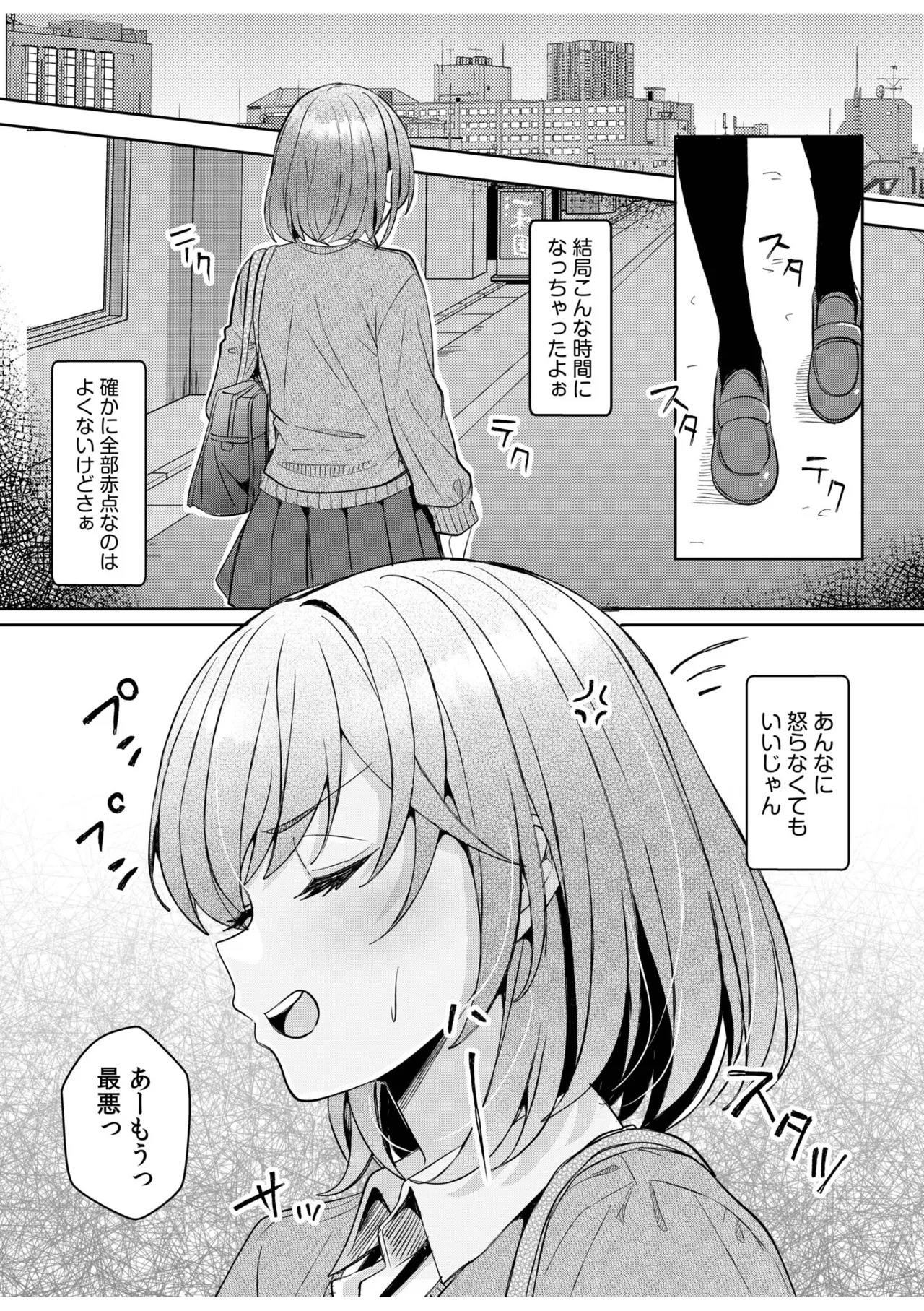 [Aga Marino] Gal Dakumi ~Iede Shojo to no Hamemakuri Dousei Sex~ 21-26 - Page 67