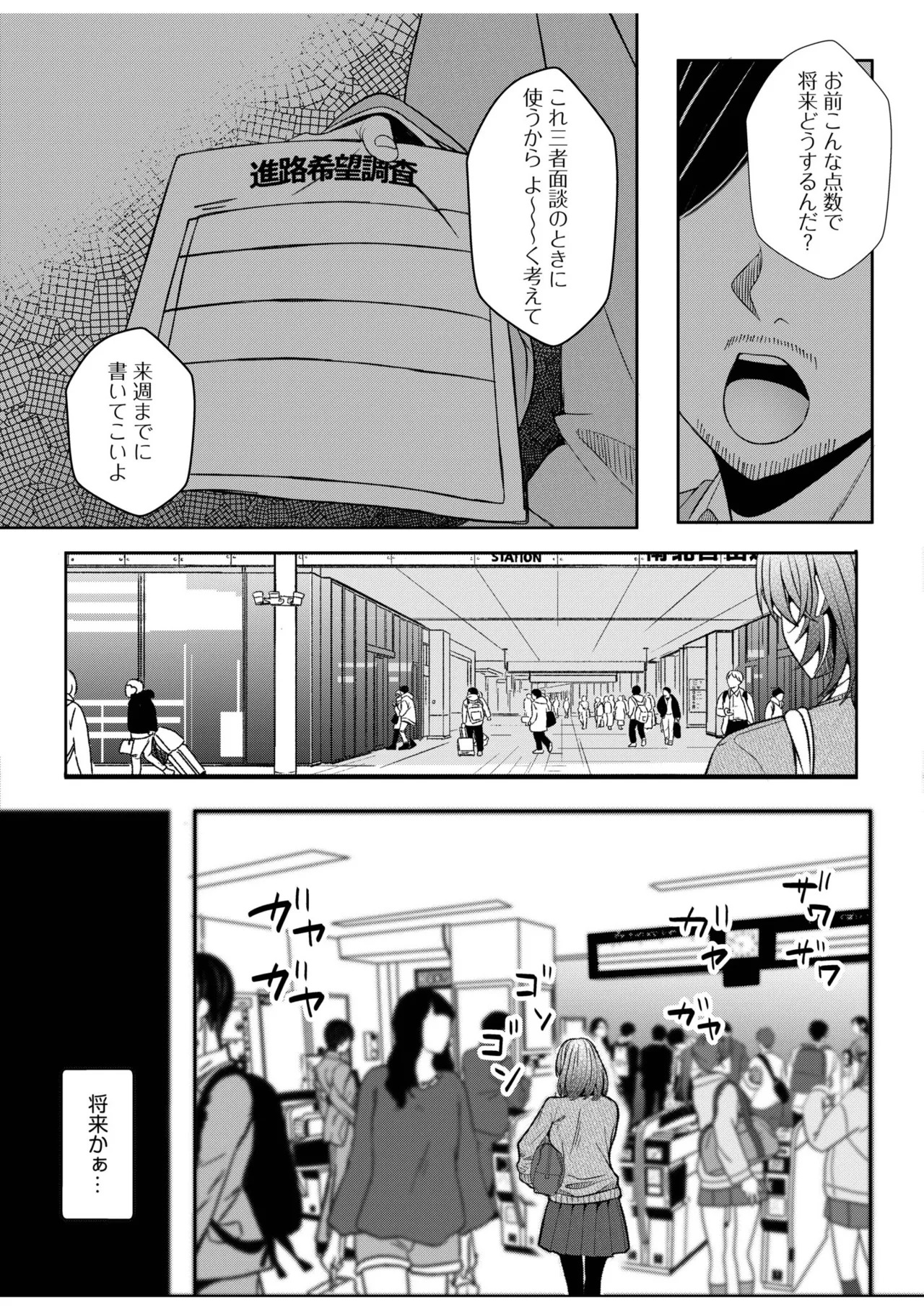 [Aga Marino] Gal Dakumi ~Iede Shojo to no Hamemakuri Dousei Sex~ 21-26 - Page 68