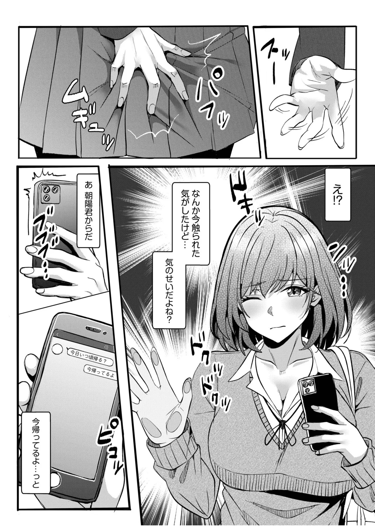 [Aga Marino] Gal Dakumi ~Iede Shojo to no Hamemakuri Dousei Sex~ 21-26 - Page 71