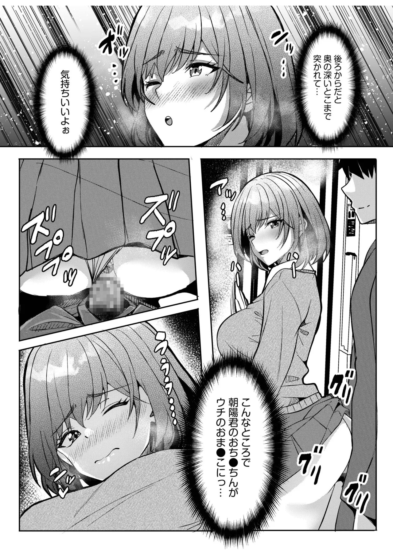[Aga Marino] Gal Dakumi ~Iede Shojo to no Hamemakuri Dousei Sex~ 21-26 - Page 80