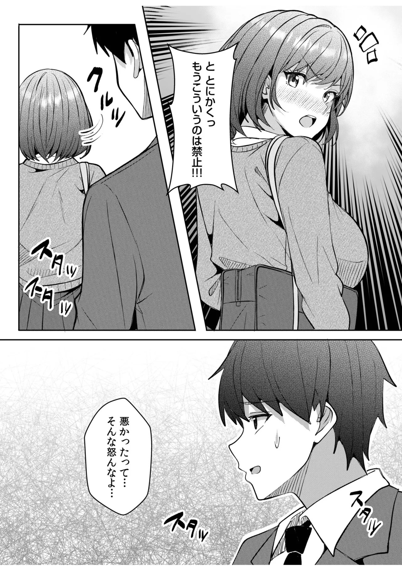 [Aga Marino] Gal Dakumi ~Iede Shojo to no Hamemakuri Dousei Sex~ 21-26 - Page 87