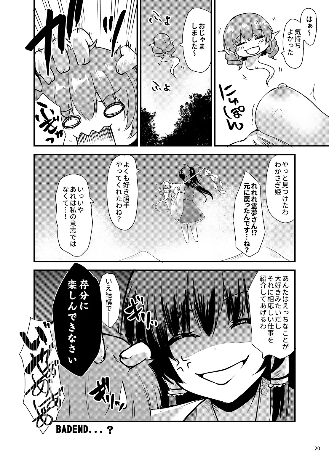 [SeaFox (霧咲白狐)] わかさぎ姫が咲夜と美鈴に憑依したら - Page 19