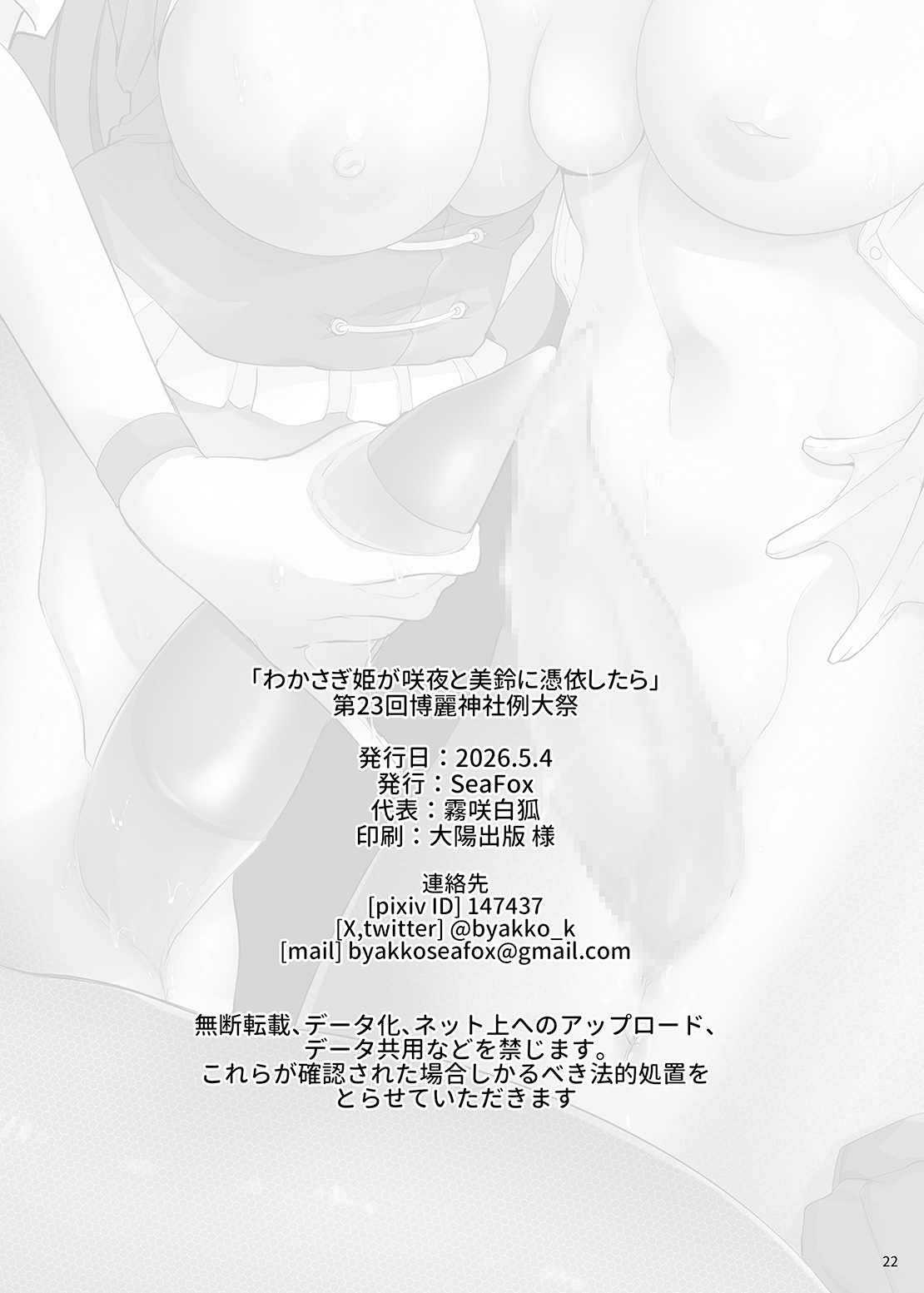[SeaFox (霧咲白狐)] わかさぎ姫が咲夜と美鈴に憑依したら - Page 21