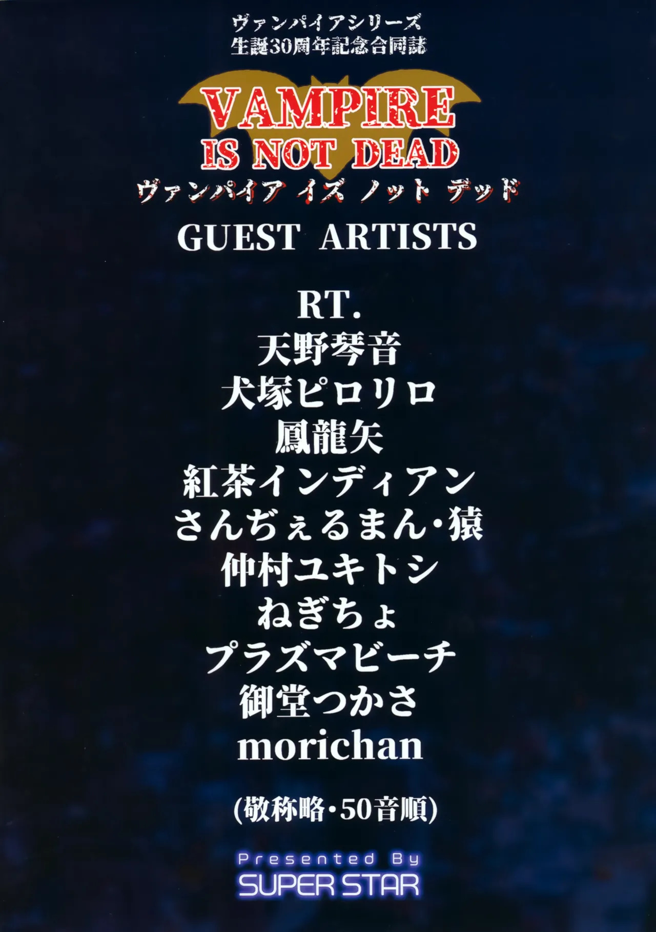 (C105) [Super Star (Various)] VAMPIRE IS NOT DEAD (Darkstalkers) - Page 28