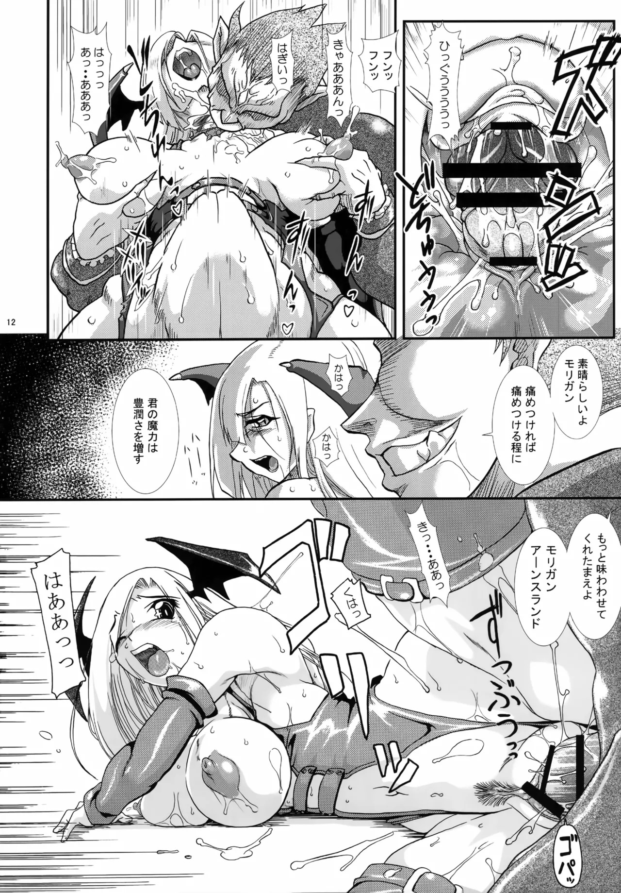 (C105) [Furuya (TAKE)] RECYCLE BOX Inma Ryoujoku-hen (Darkstalkers) - Page 11