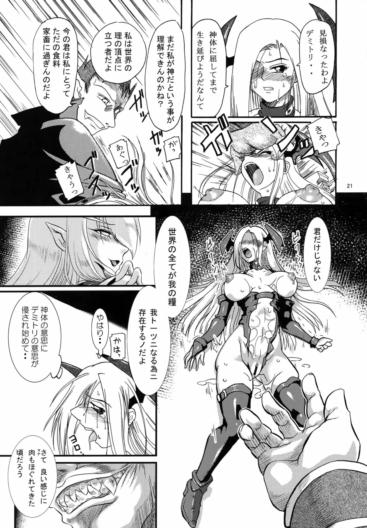 (C105) [Furuya (TAKE)] RECYCLE BOX Inma Ryoujoku-hen (Darkstalkers) - Page 20