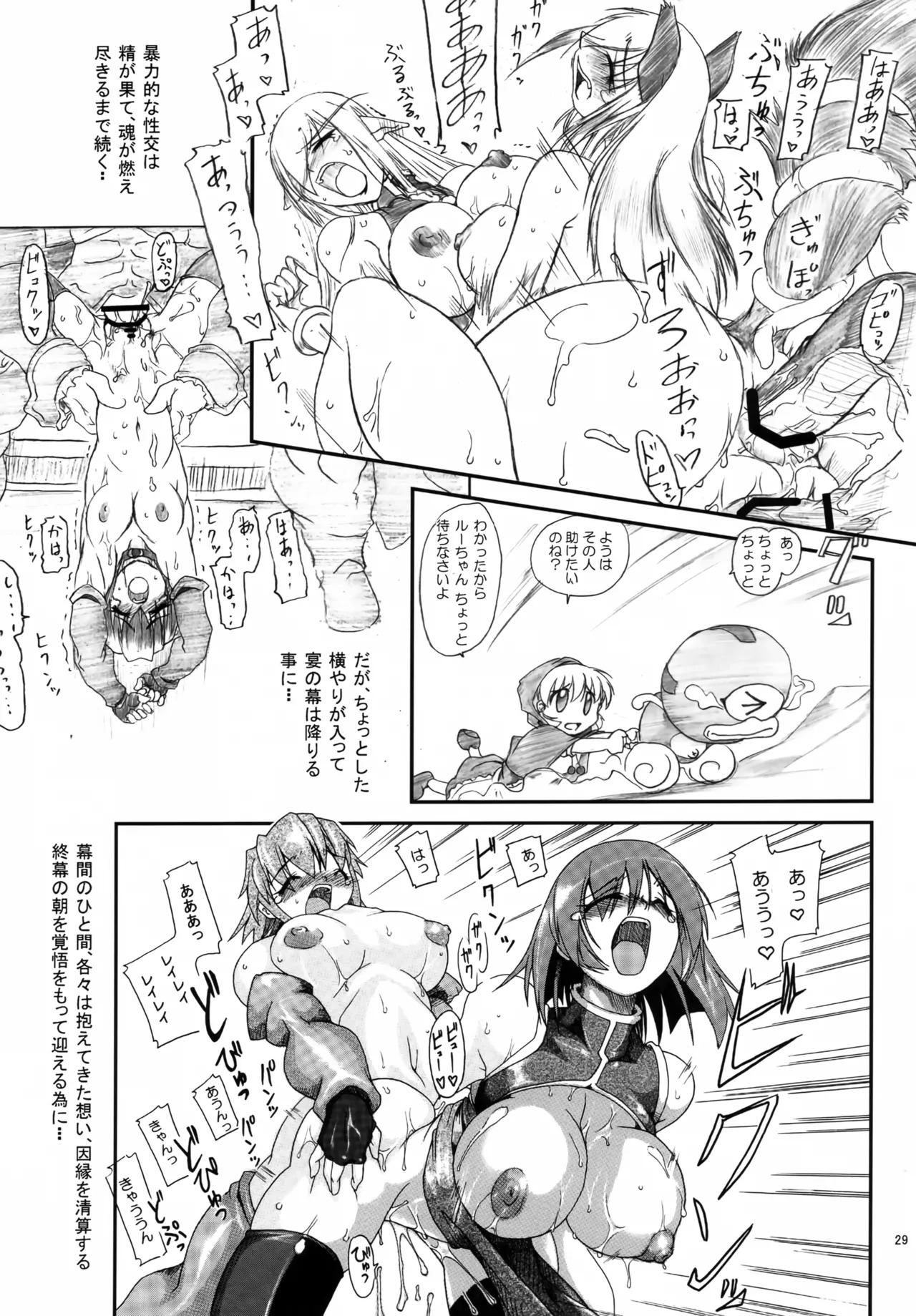 (C105) [Furuya (TAKE)] RECYCLE BOX Inma Ryoujoku-hen (Darkstalkers) - Page 28