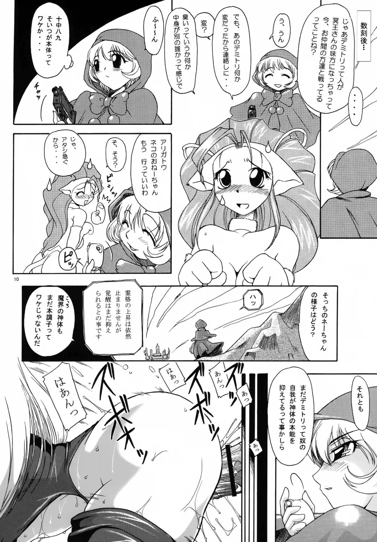 (C105) [Furuya (TAKE)] RECYCLE BOX Inma Ryoujoku-hen (Darkstalkers) - Page 9