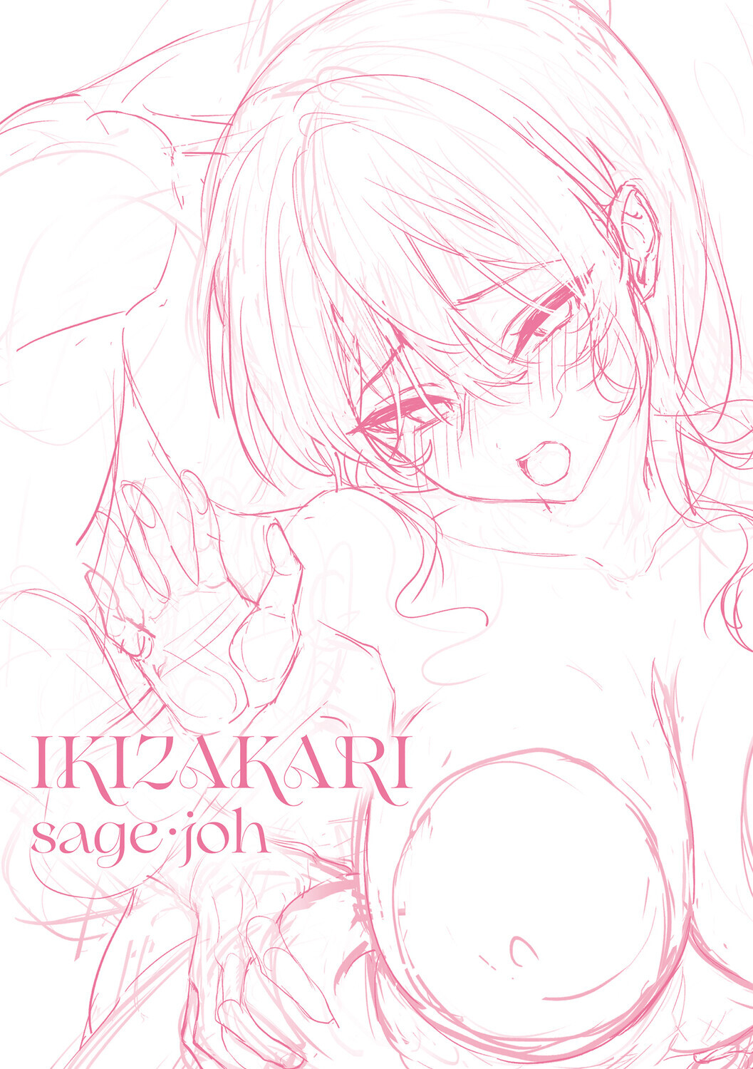 [sage joh] Ikizakari ~sage joh Sakuhinshuu~ [Digital] - Page 188
