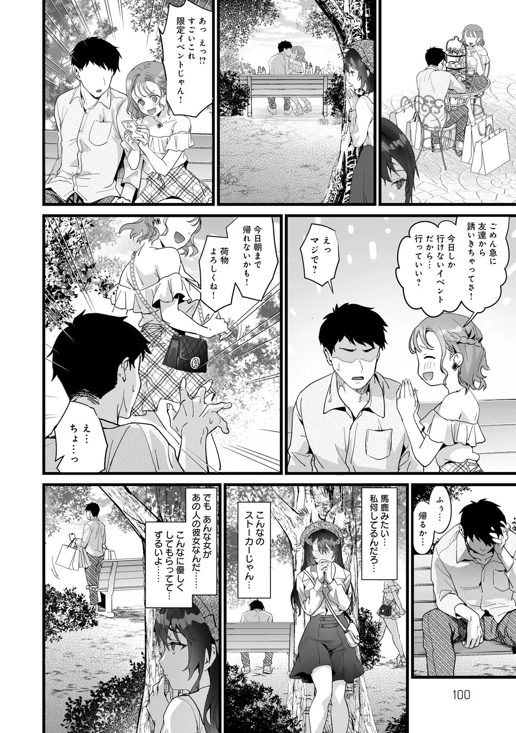 [sage joh] Ikizakari ~sage joh Sakuhinshuu~ [Digital] - Page 99
