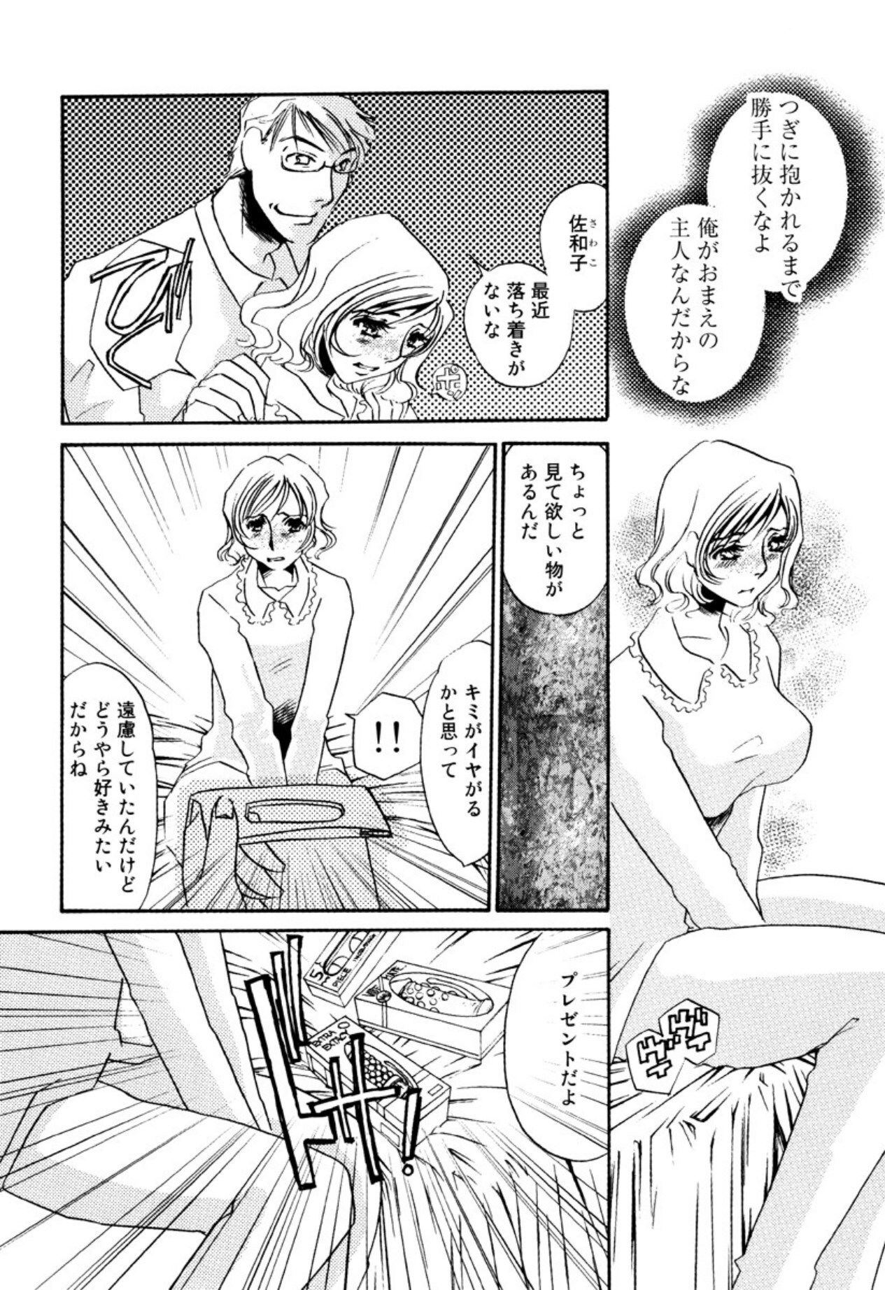 [Umino Yayoi] Kakusei -M heno Mezame- [Digital] - Page 100